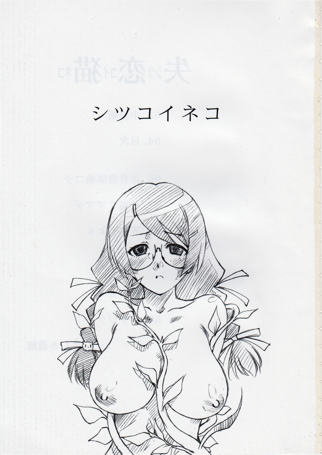 (C81) [いきばた49ERS (にしき義統)] 失恋猫 (化物語)