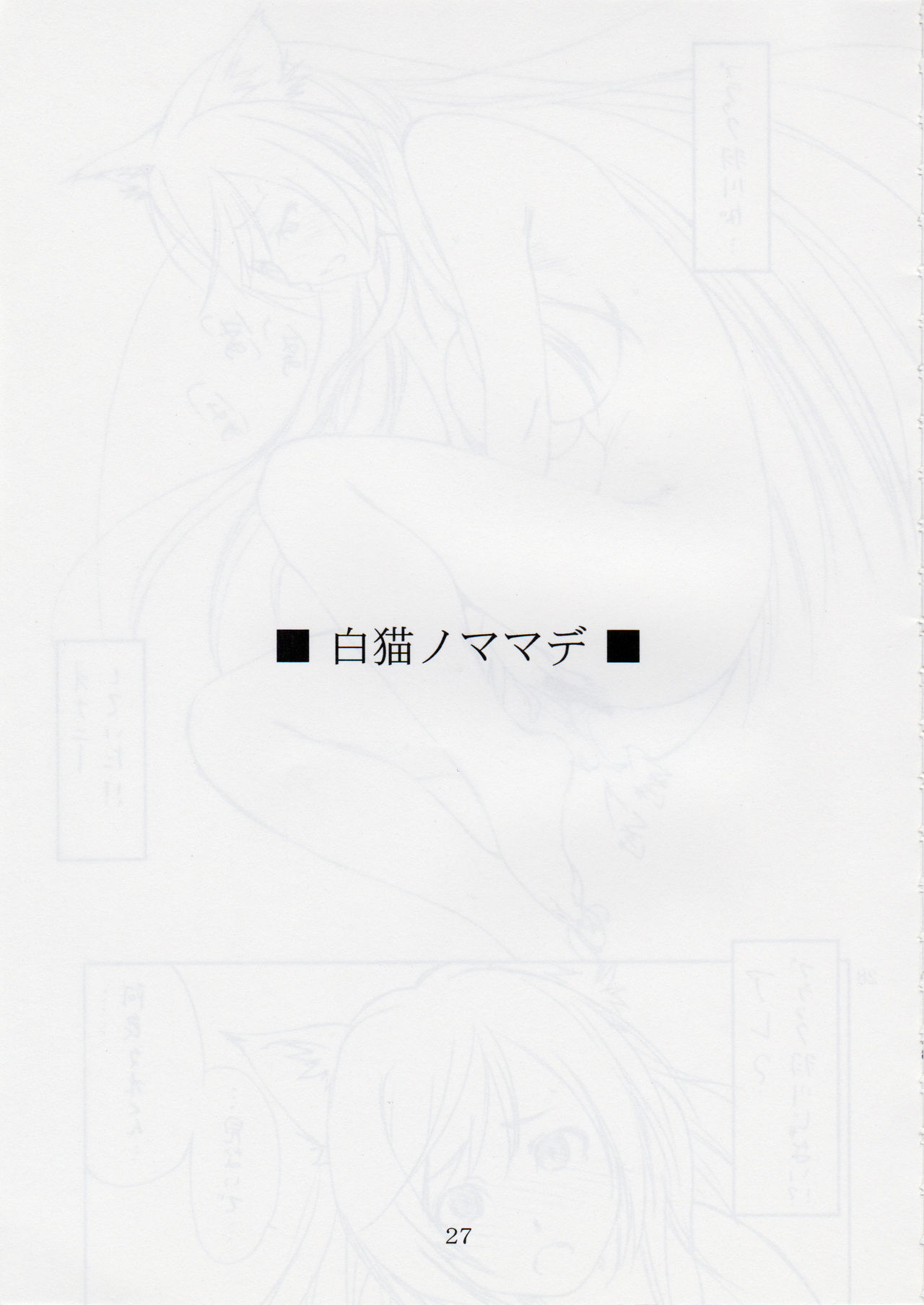 (C81) [いきばた49ERS (にしき義統)] 失恋猫 (化物語)