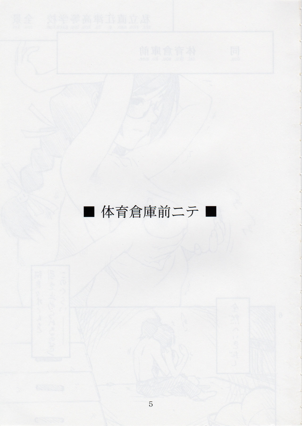 (C81) [いきばた49ERS (にしき義統)] 失恋猫 (化物語)