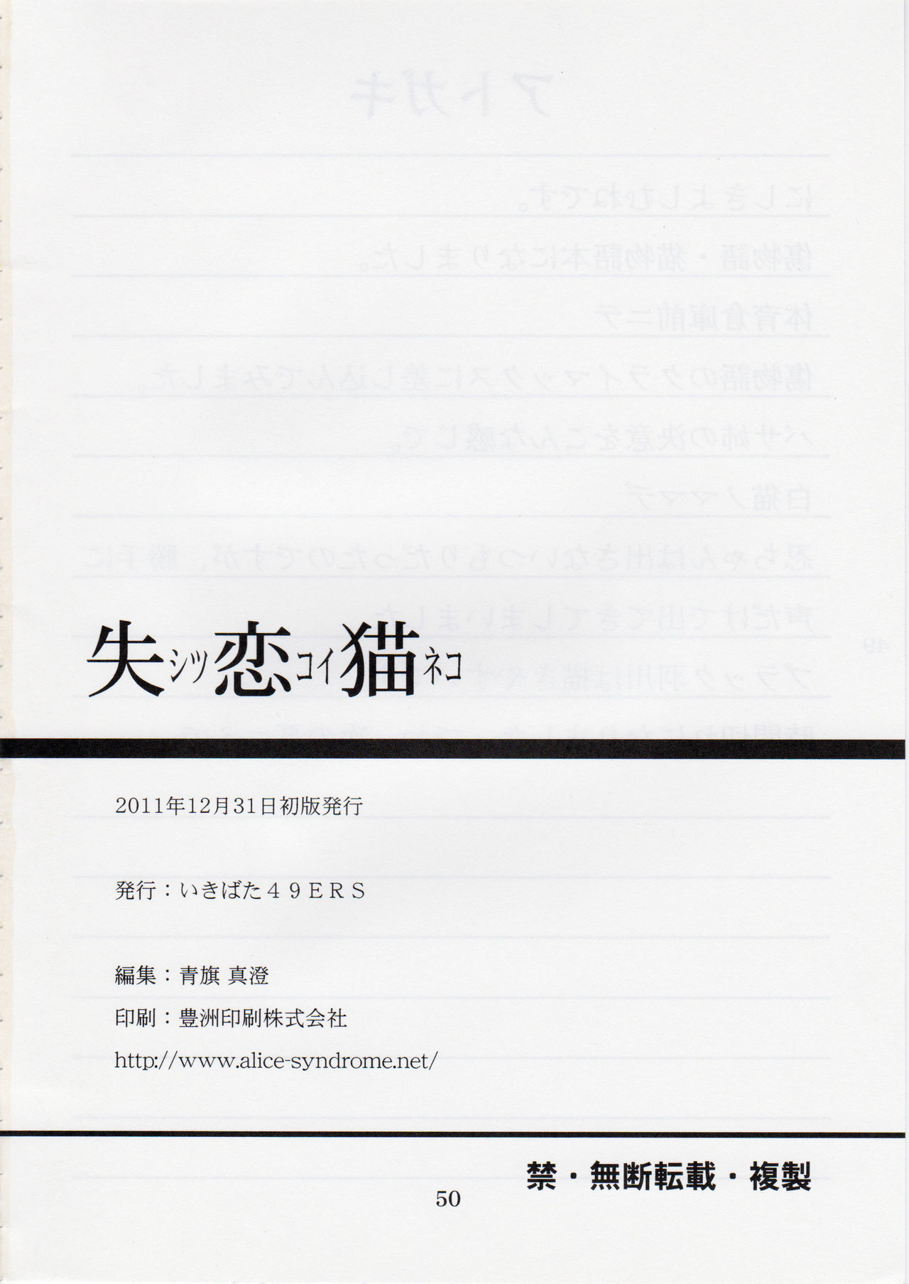 (C81) [いきばた49ERS (にしき義統)] 失恋猫 (化物語)