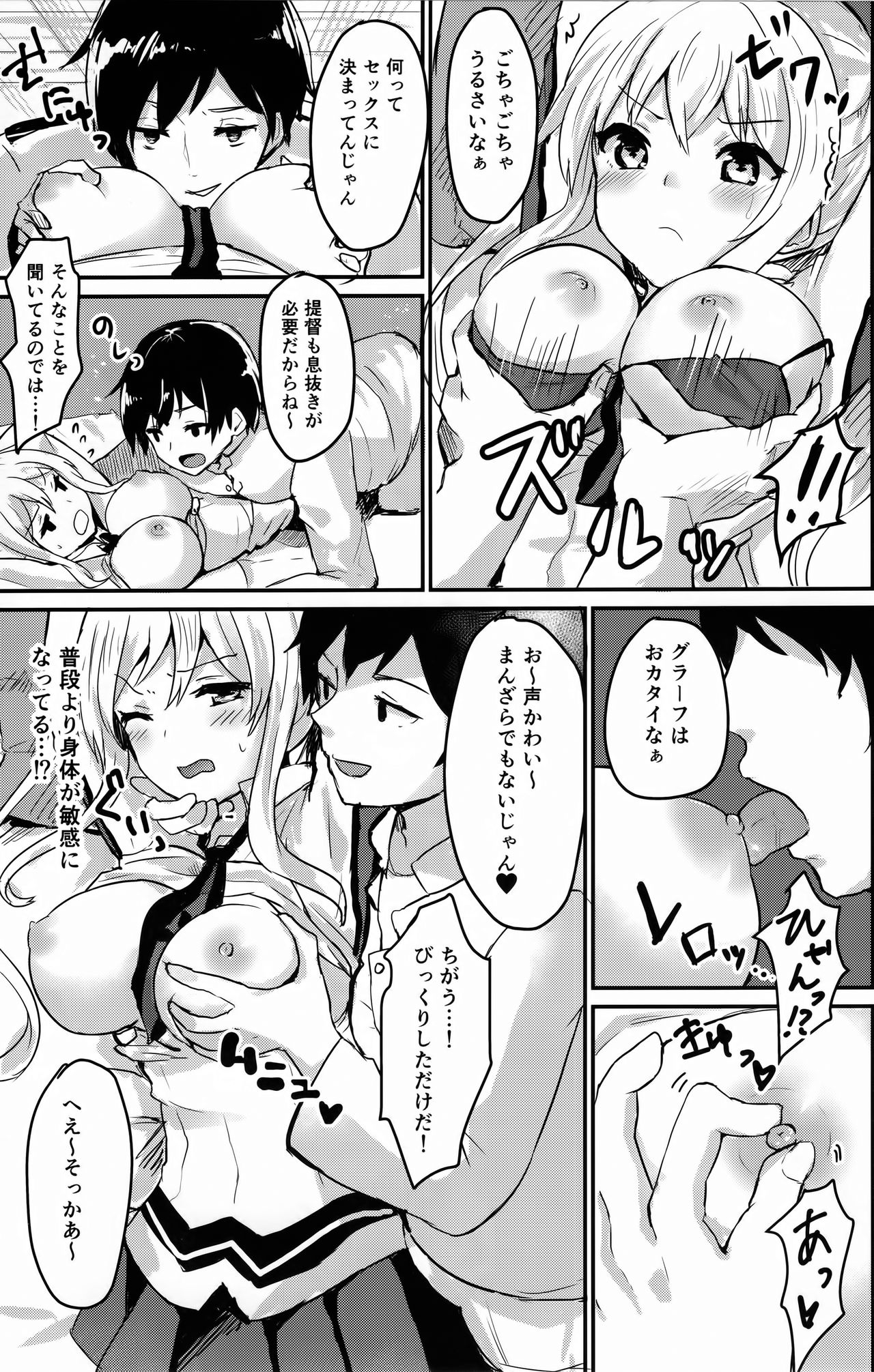 (C91) [ちうころね (ちうね)] ドイツ空母の堕とし方 (艦隊これくしょん -艦これ-)