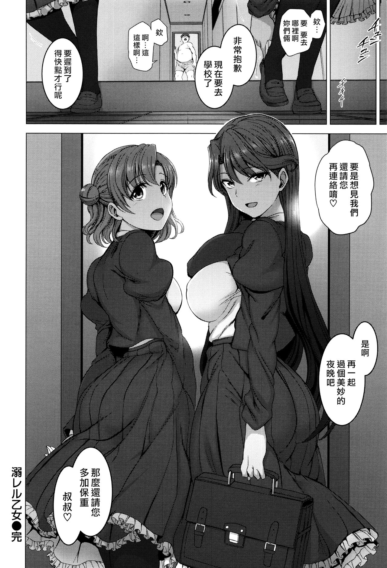 [愛上陸] 溺レル乙女 (夢見ル乙女) [中国翻訳]
