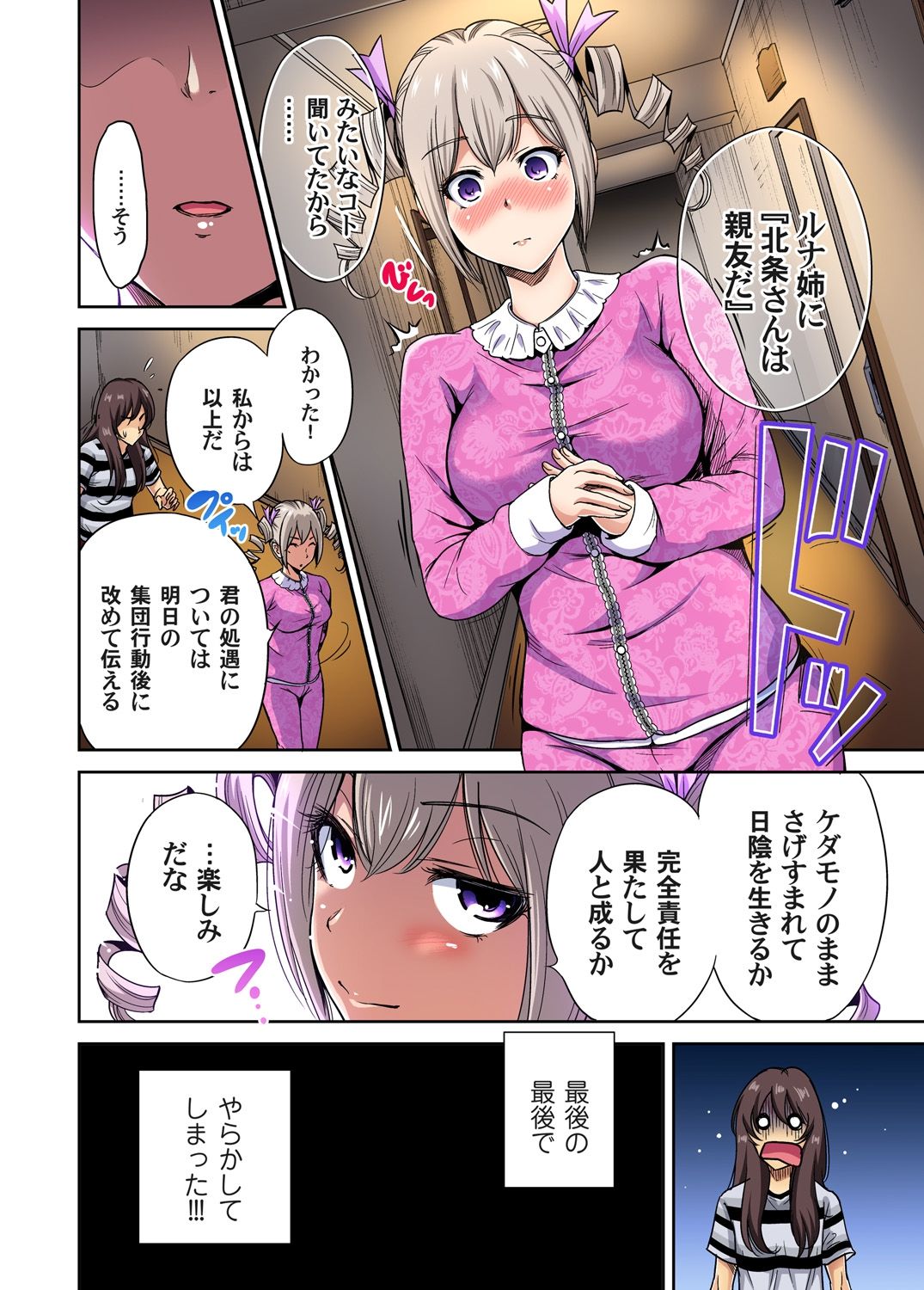 ガチコミ Vol.68