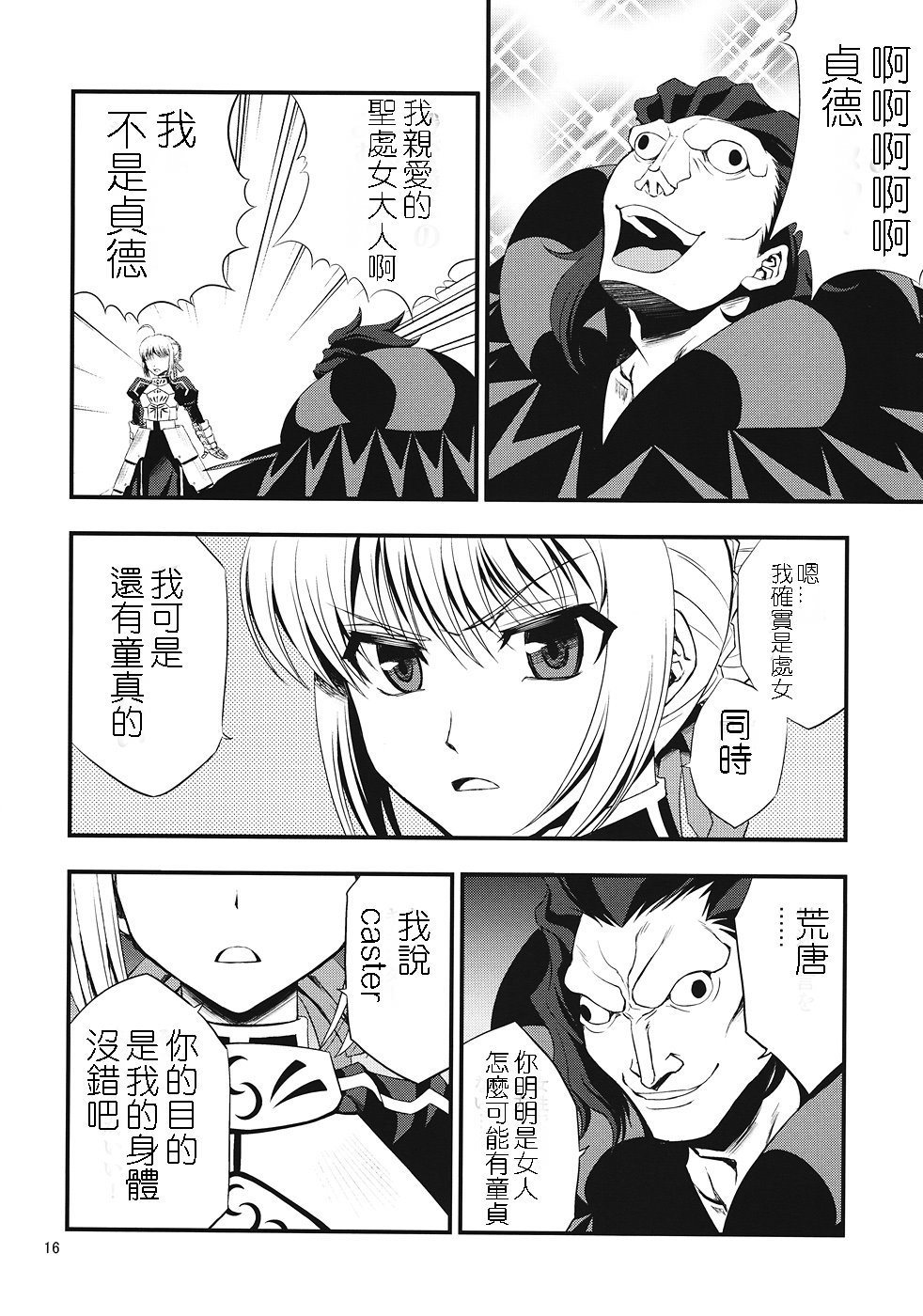 (C82) [SKUG (BUSHI)] セイバーにち●こが生える本 (Fate/zero) [中国翻訳]