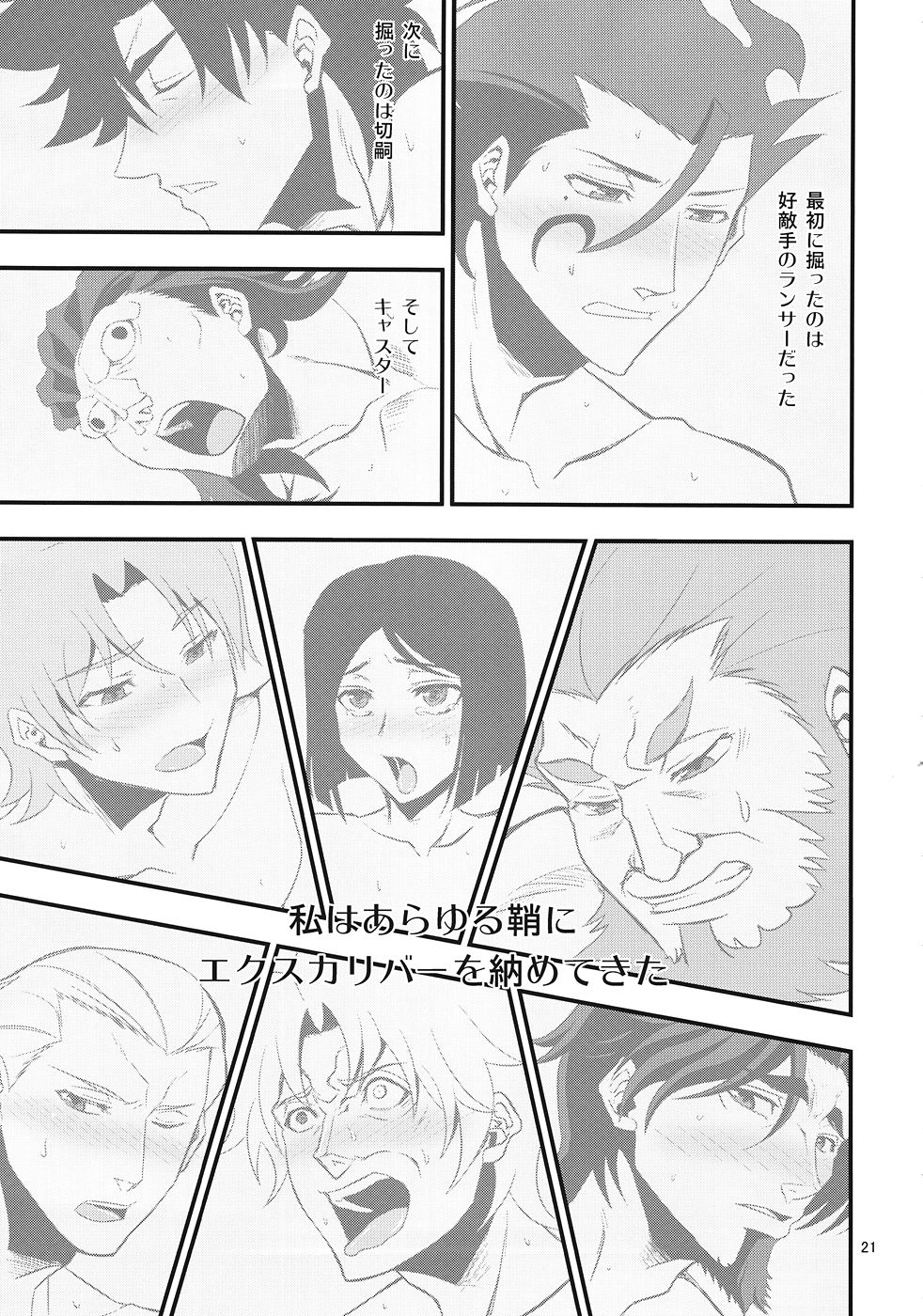 (C82) [SKUG (BUSHI)] セイバーにち●こが生える本 (Fate/zero) [中国翻訳]