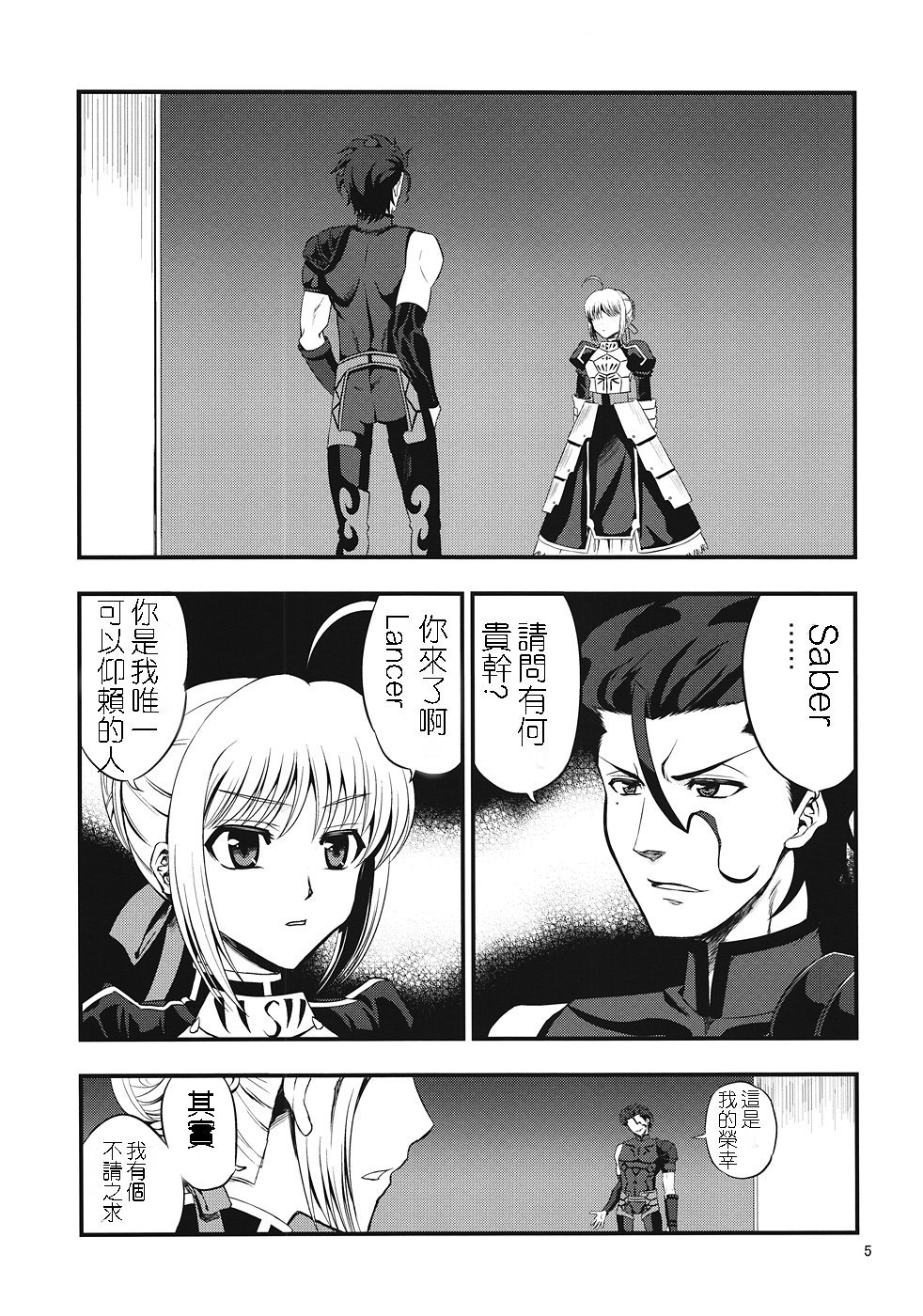 (C82) [SKUG (BUSHI)] セイバーにち●こが生える本 (Fate/zero) [中国翻訳]