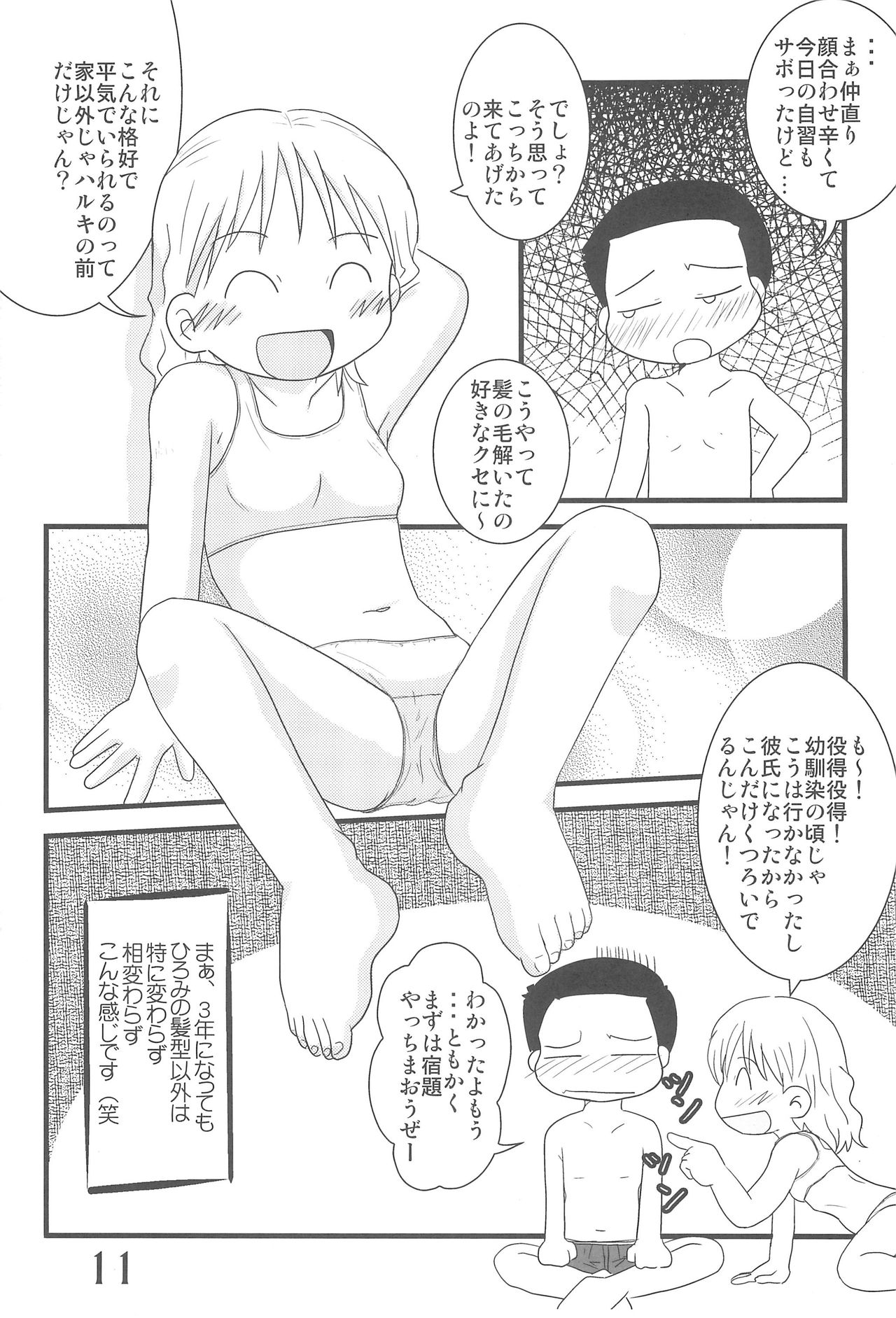 (C76) [春夏秋冬委員会 (よろず)] ふたつむすびのおんなのこ (よろず)