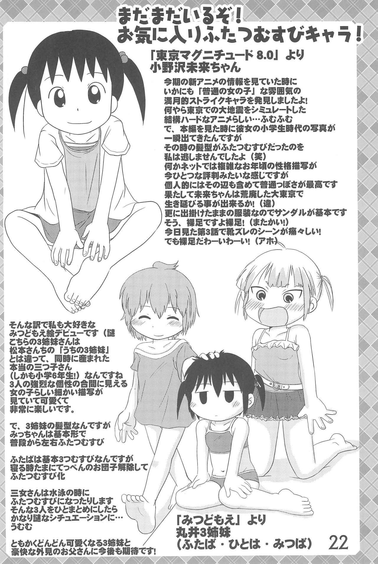 (C76) [春夏秋冬委員会 (よろず)] ふたつむすびのおんなのこ (よろず)