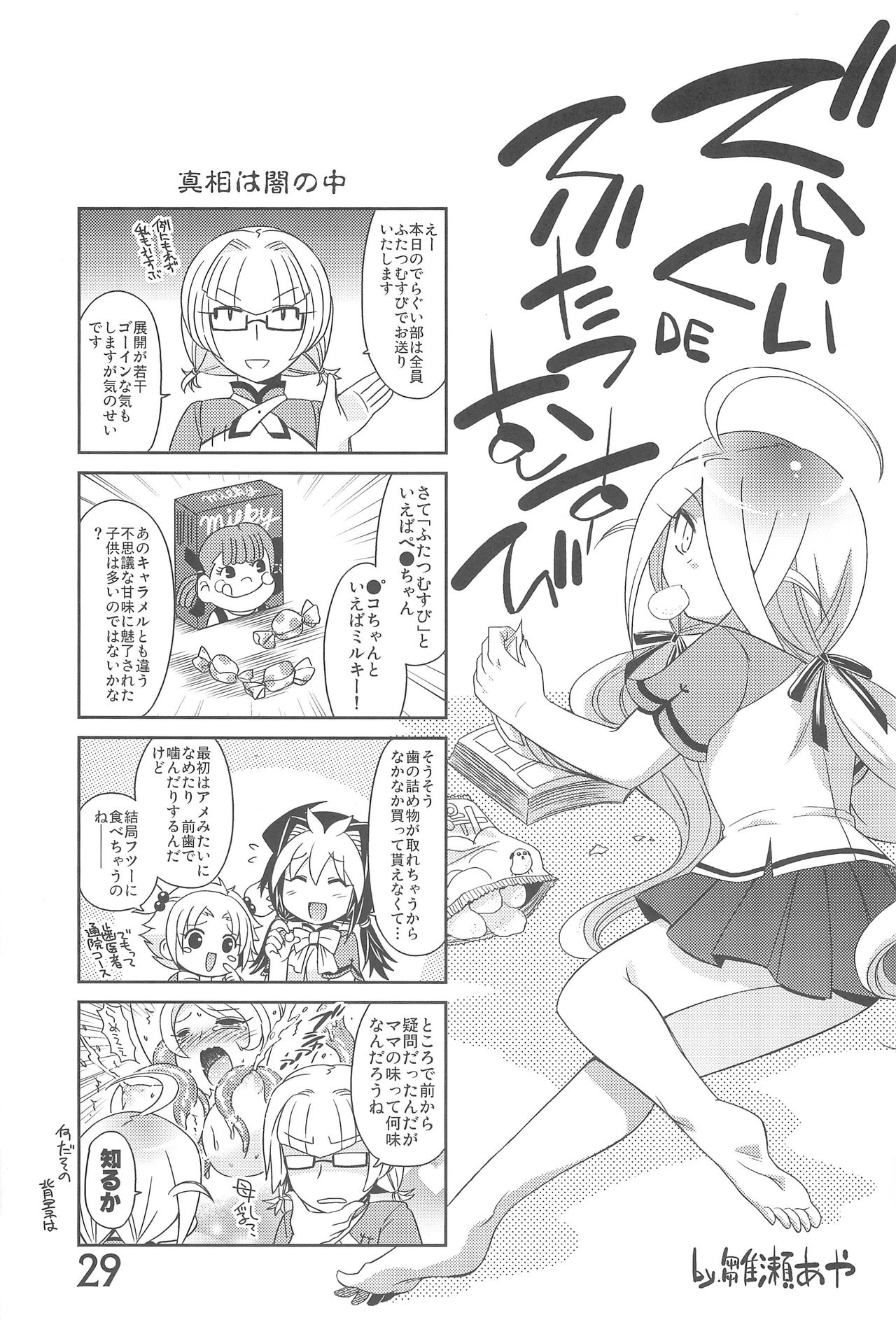 (C76) [春夏秋冬委員会 (よろず)] ふたつむすびのおんなのこ (よろず)