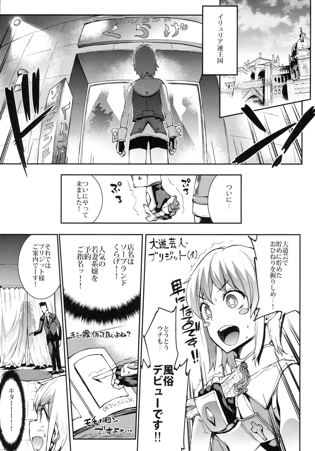 (C91) [ERECT TOUCH (エレクトさわる)] 幼妻 爆乳ヌルヌルソープ嬢 (ギルティギア)