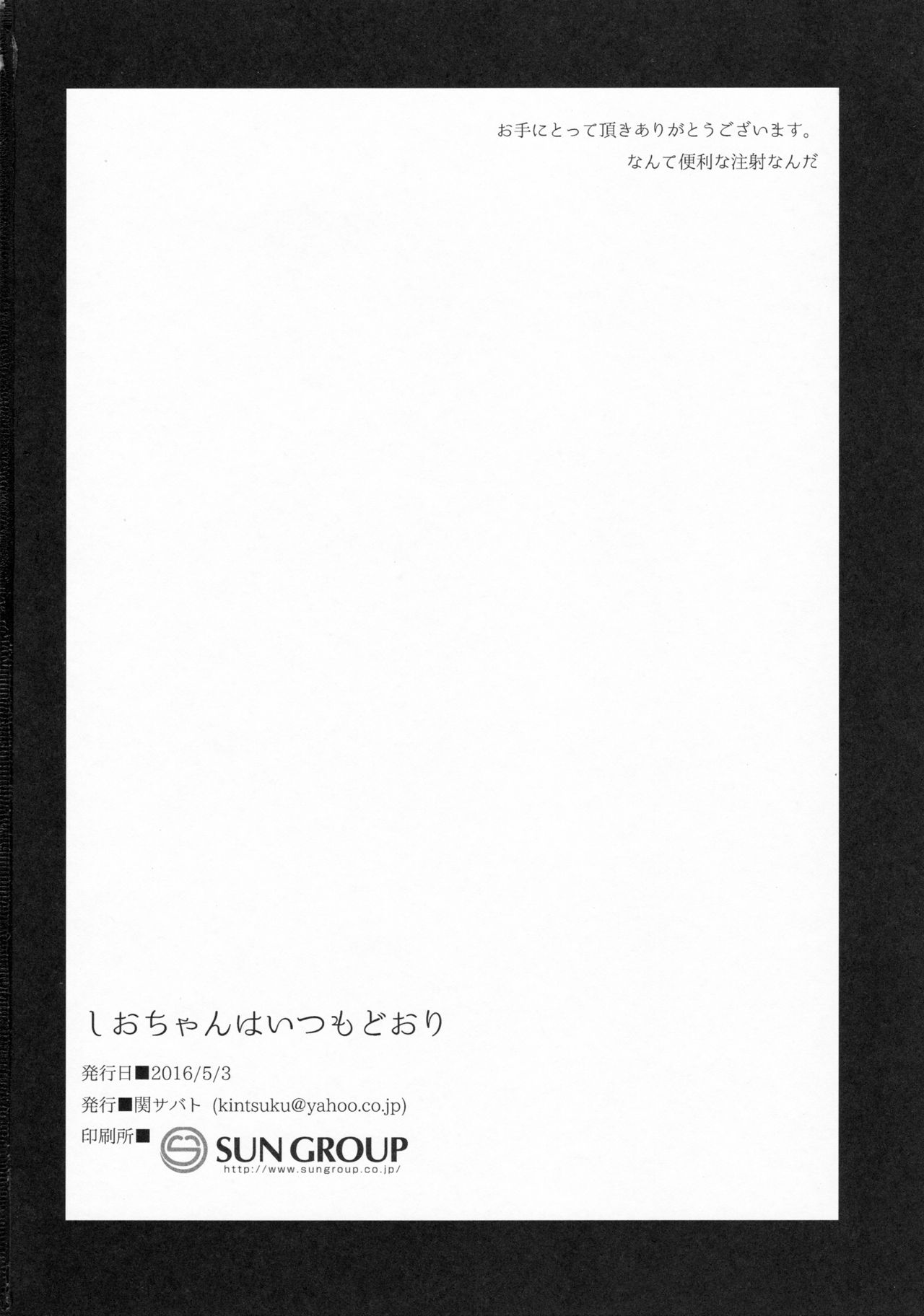 (ふたけっと12) [関サバト (作)] しおちゃんはいつもどおり [英訳]