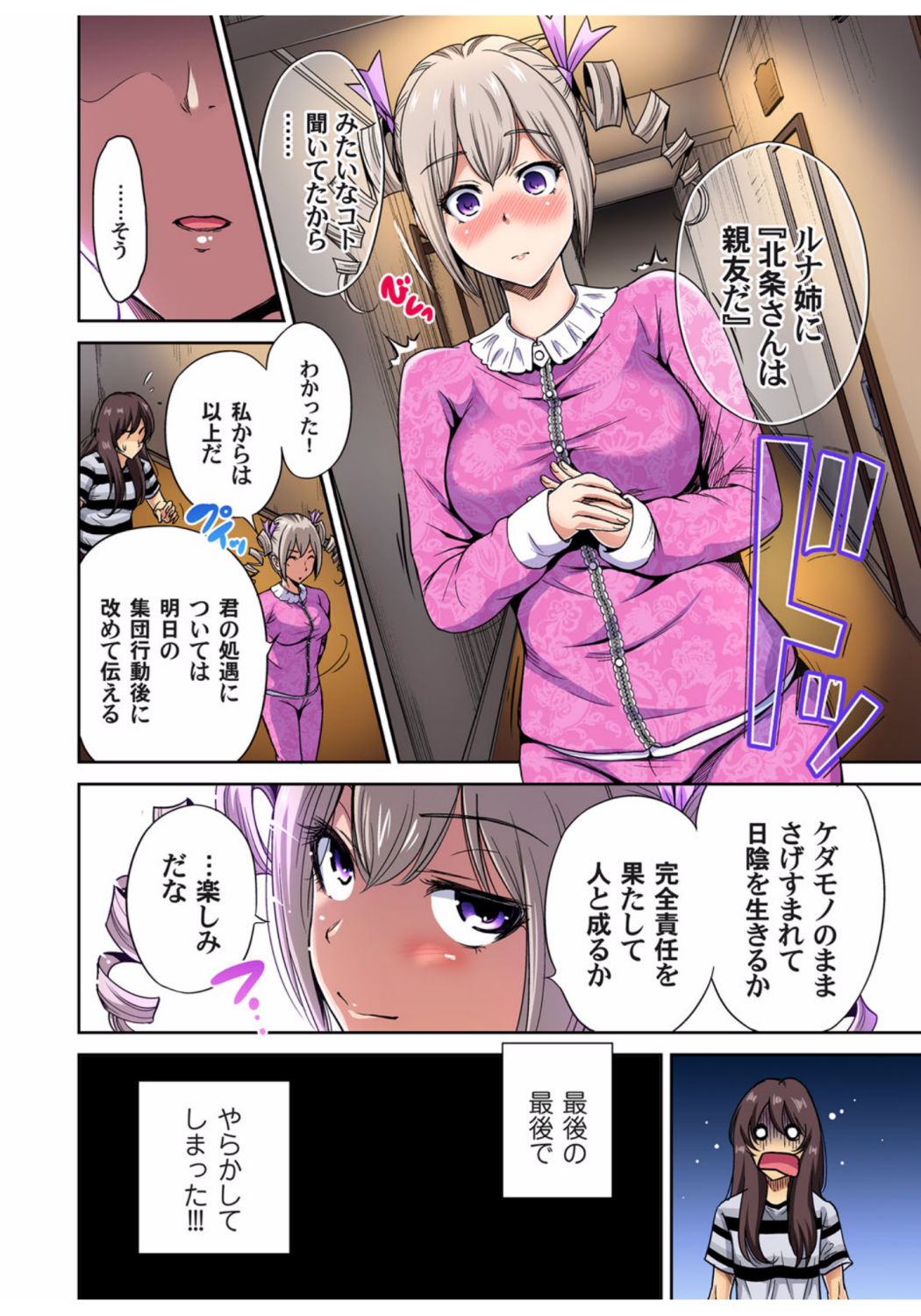 ガチコミ Vol.68