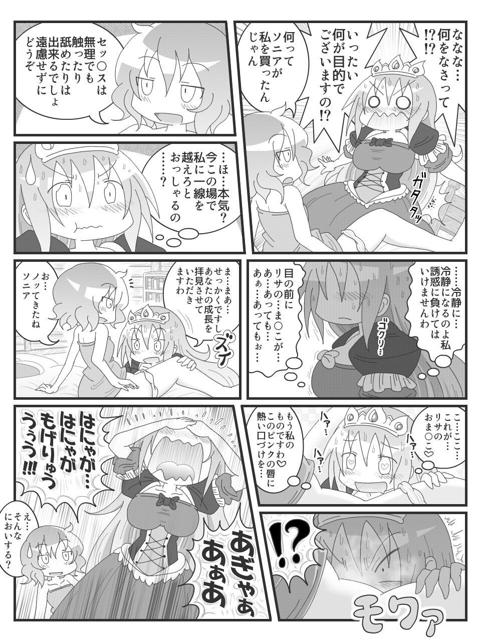 [ヌゥ] 変態微エロ漫画