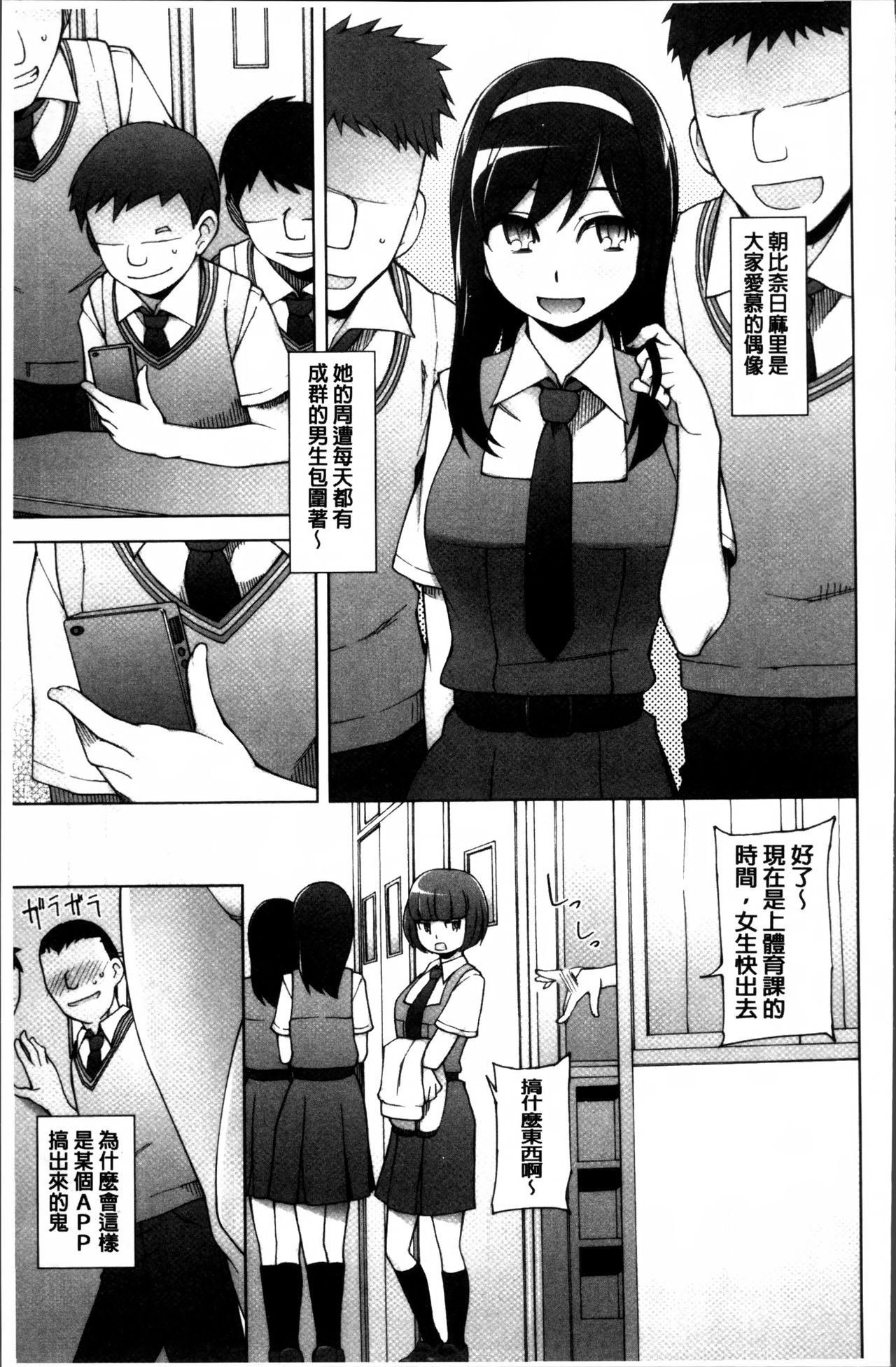 [三糸シド] ドスケベ・アプリ [中国翻訳]