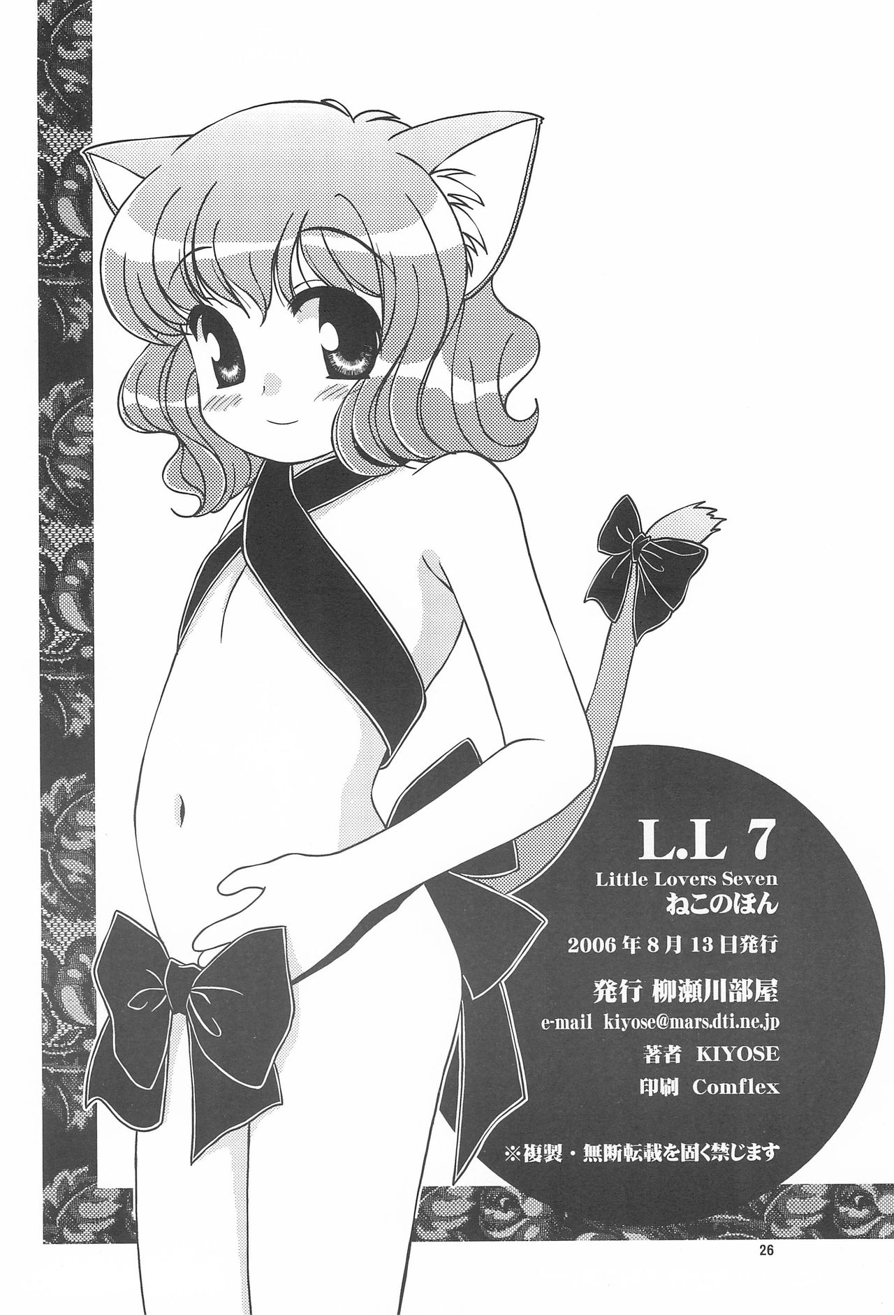 (C70) [柳瀬川部屋 (KIYOSE)] L.L7 ねこのほん