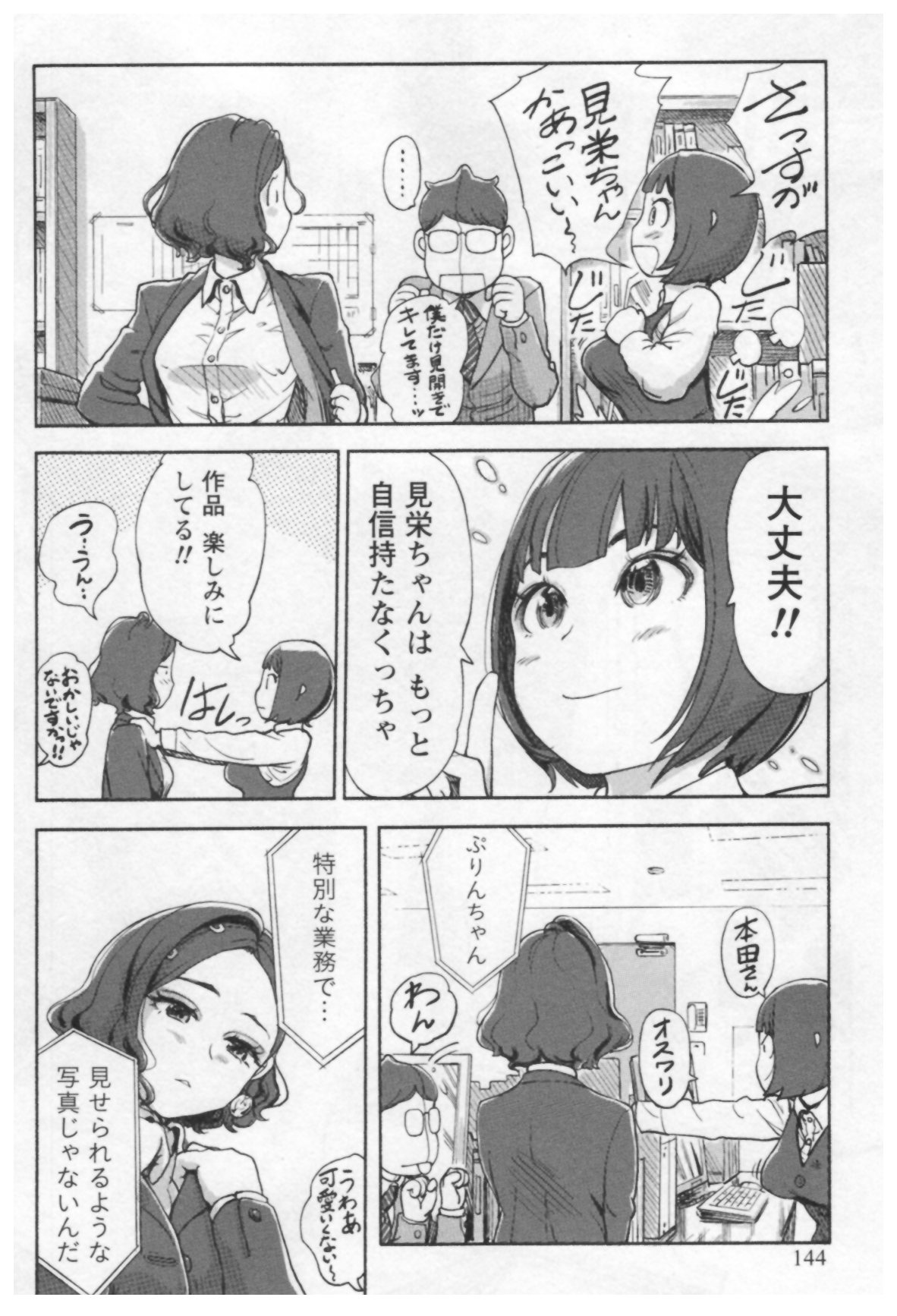 [小武] 女主任・岸見栄子 1