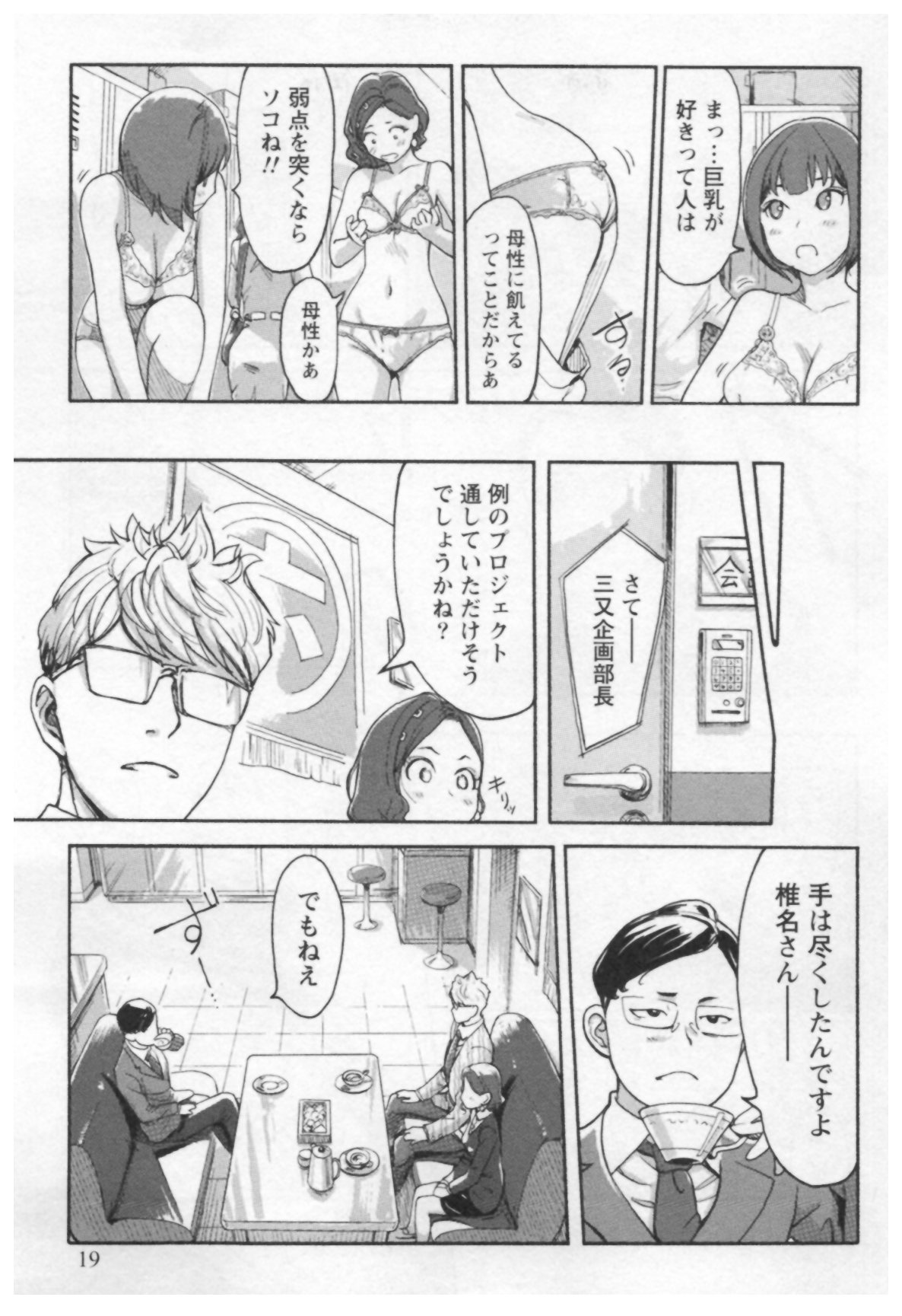 [小武] 女主任・岸見栄子 1