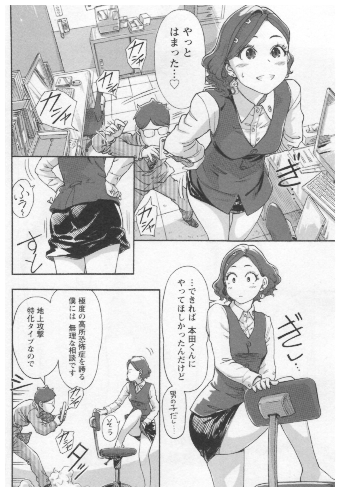 [小武] 女主任・岸見栄子 1