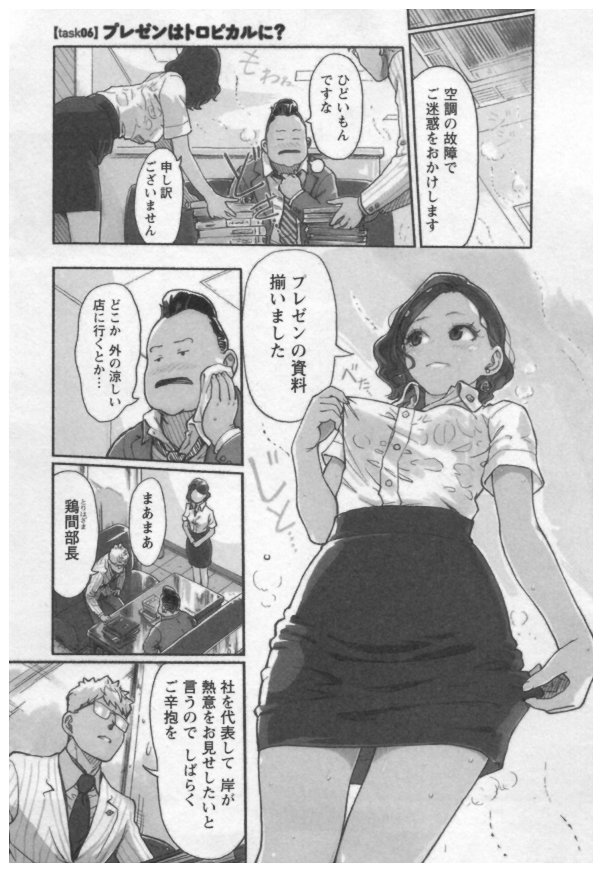 [小武] 女主任・岸見栄子 1