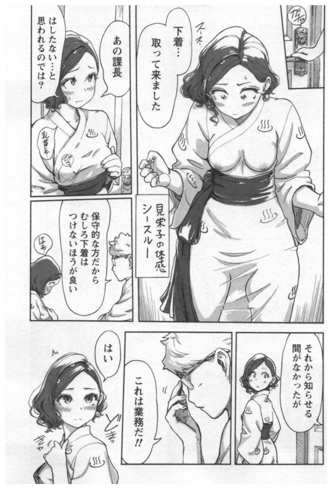 [小武] 女主任・岸見栄子 1