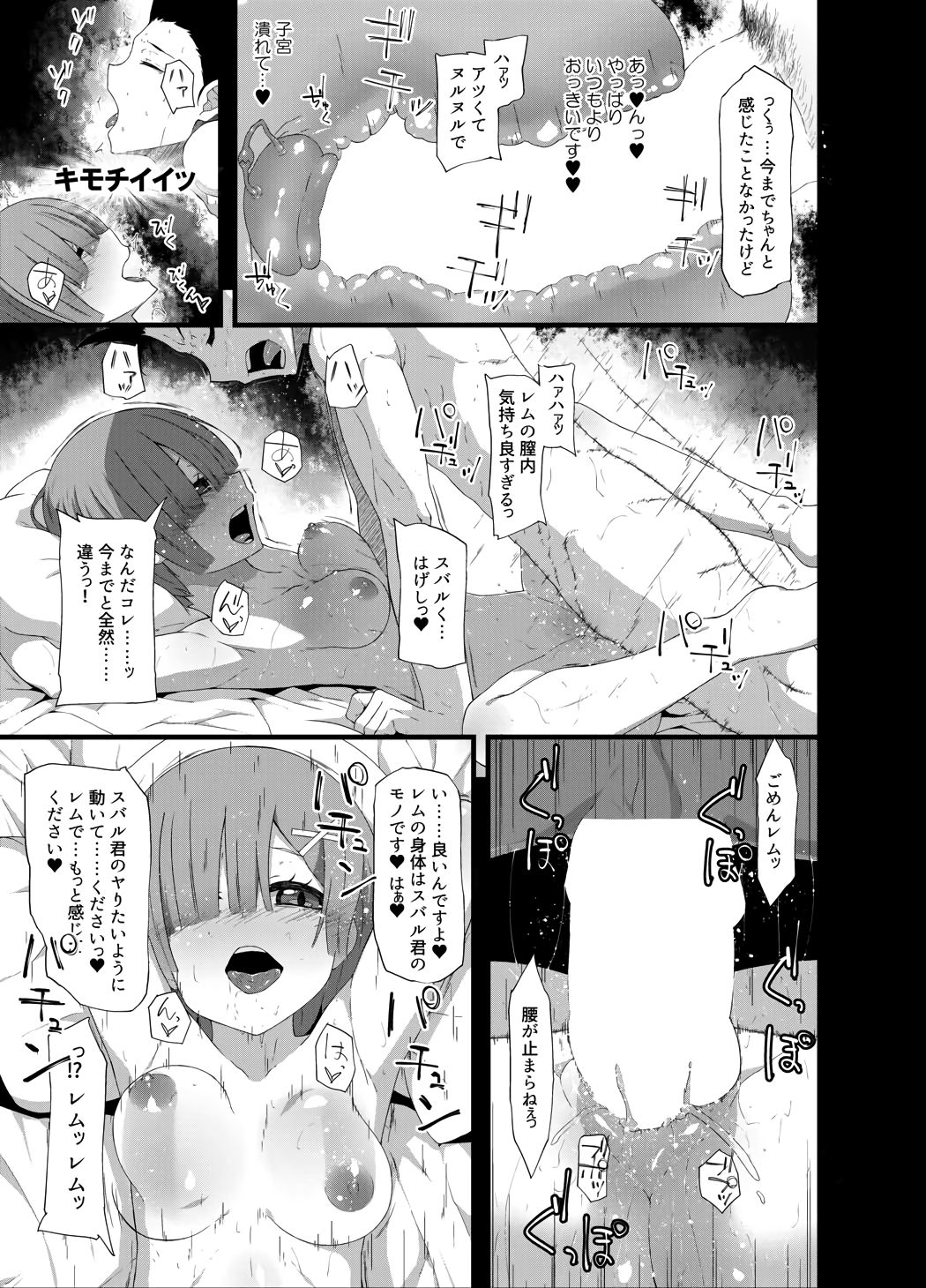 [楽一文字 (ぷろへしぃ)] ナツキ・レム (Re:ゼロから始める異世界生活)