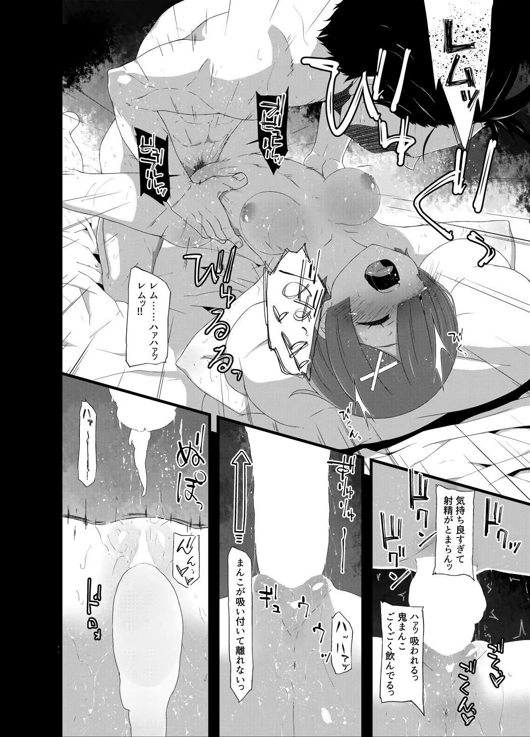 [楽一文字 (ぷろへしぃ)] ナツキ・レム (Re:ゼロから始める異世界生活)