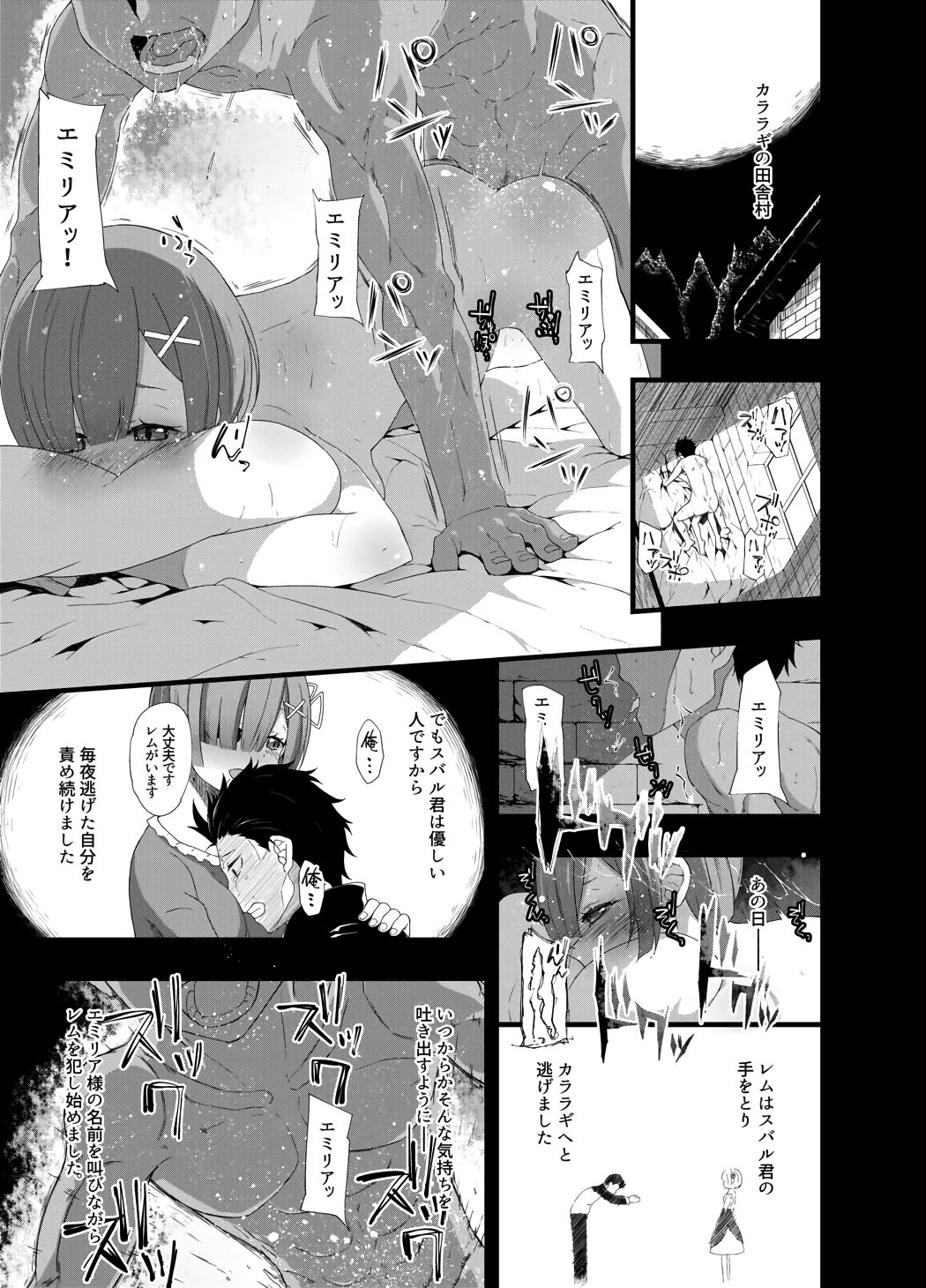 [楽一文字 (ぷろへしぃ)] ナツキ・レム (Re:ゼロから始める異世界生活)