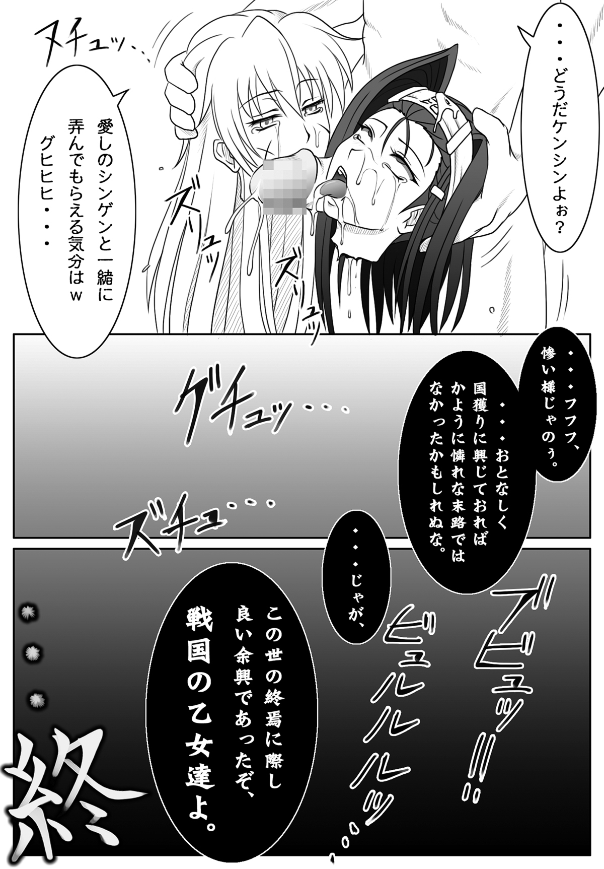 [帝王倶楽部] 戦国乙女・惨 (戦国乙女)