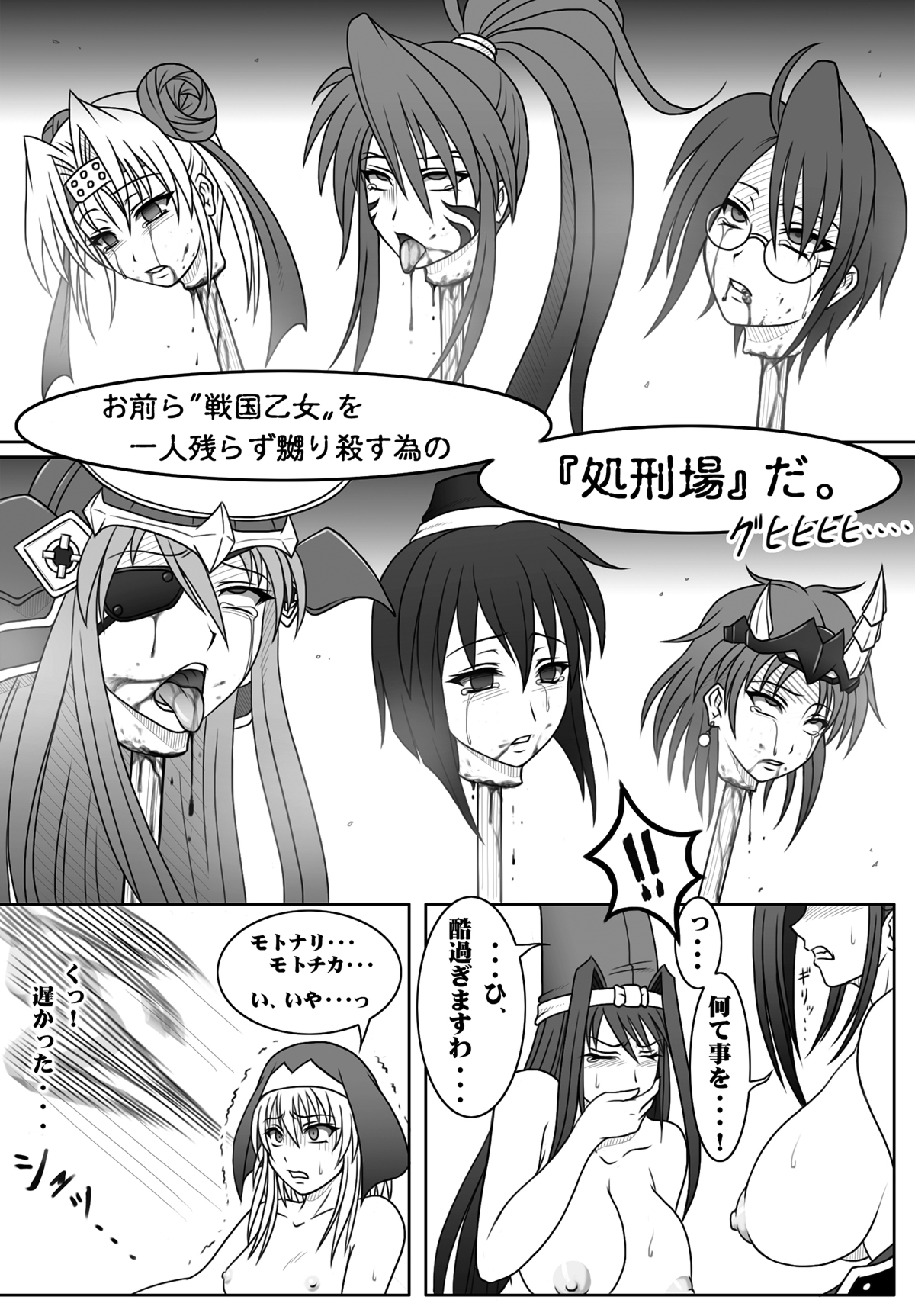 [帝王倶楽部] 戦国乙女・惨 (戦国乙女)