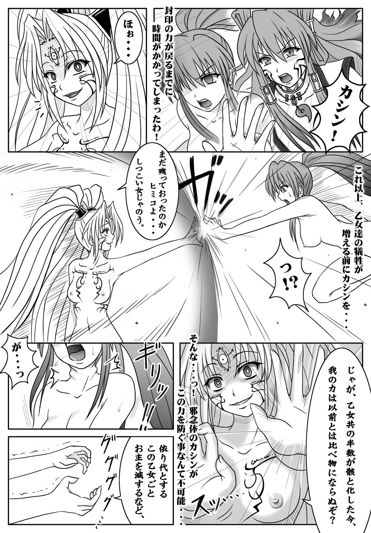 [帝王倶楽部] 戦国乙女・惨 (戦国乙女)