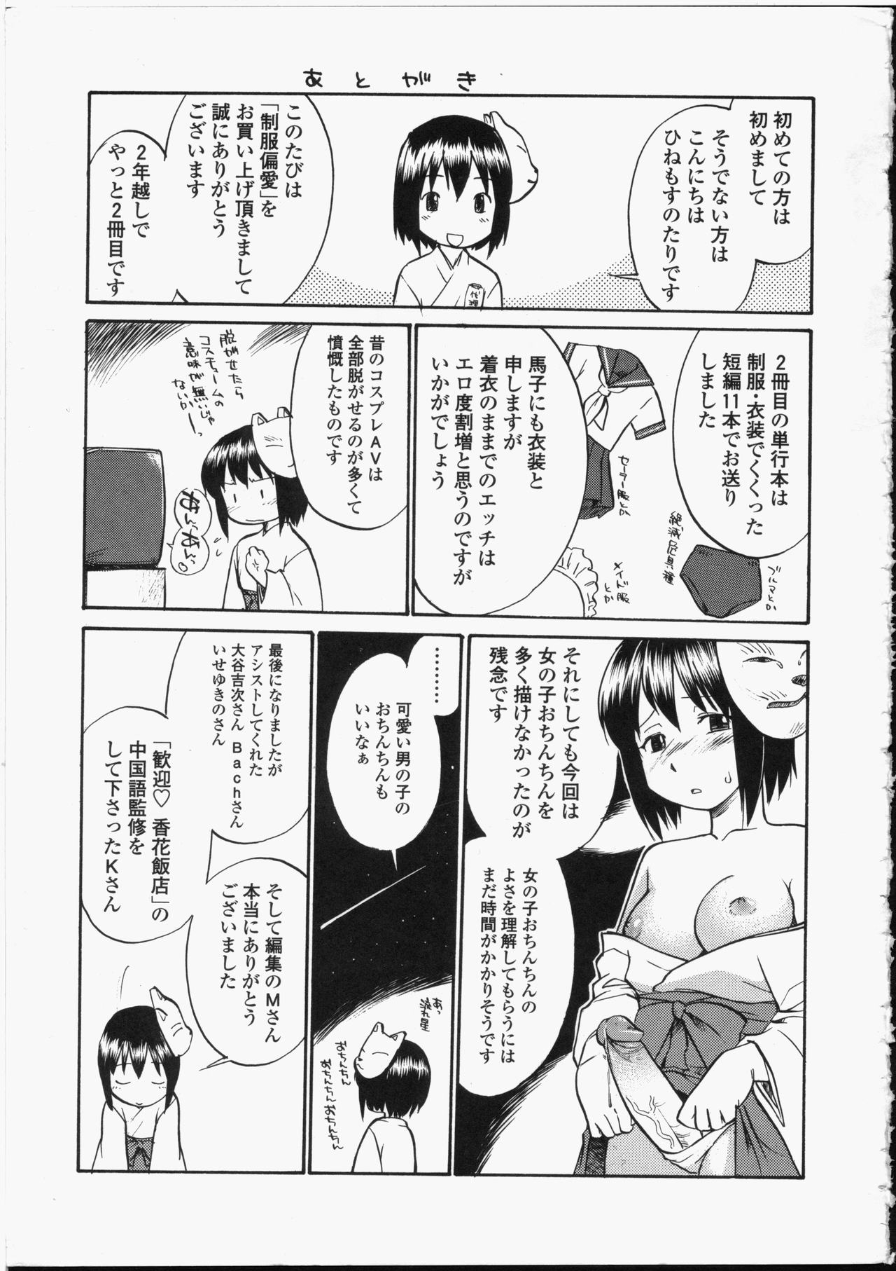 [ひねもすのたり] 制服偏愛