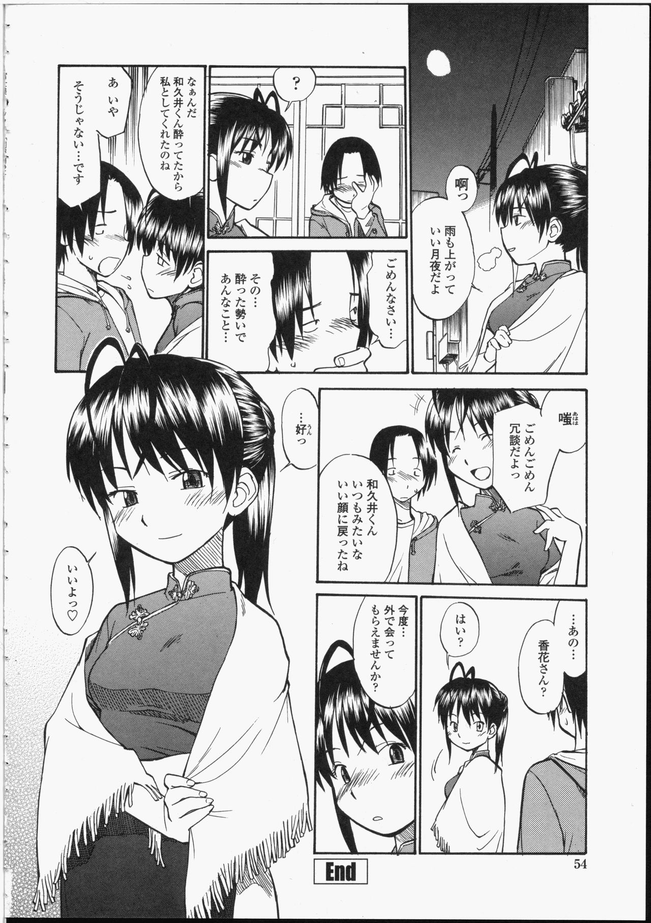 [ひねもすのたり] 制服偏愛