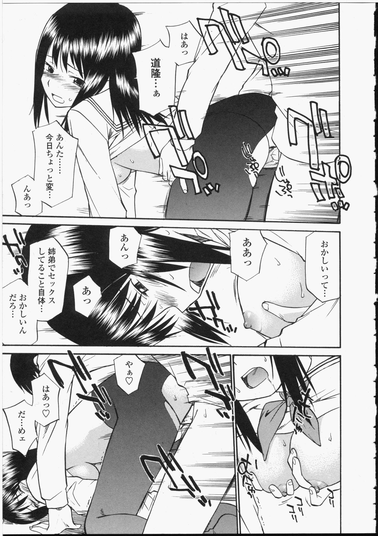 [ひねもすのたり] 制服偏愛
