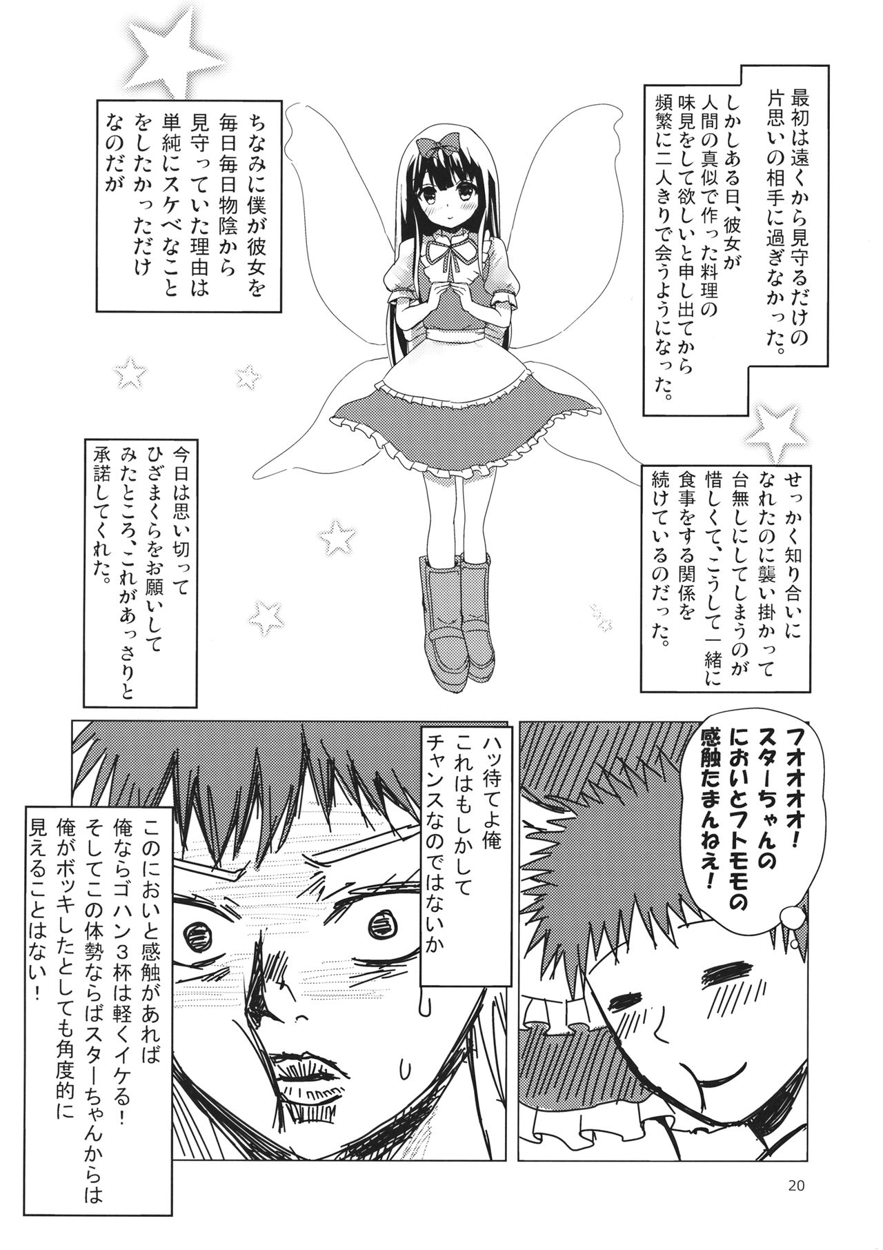 (例大祭13) [ラビットハウス (ウサ小)] スターちゃんとひざまくらに興味がございますか？ (東方Project)
