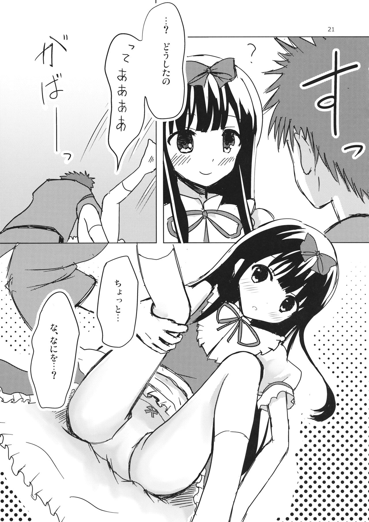 (例大祭13) [ラビットハウス (ウサ小)] スターちゃんとひざまくらに興味がございますか？ (東方Project)