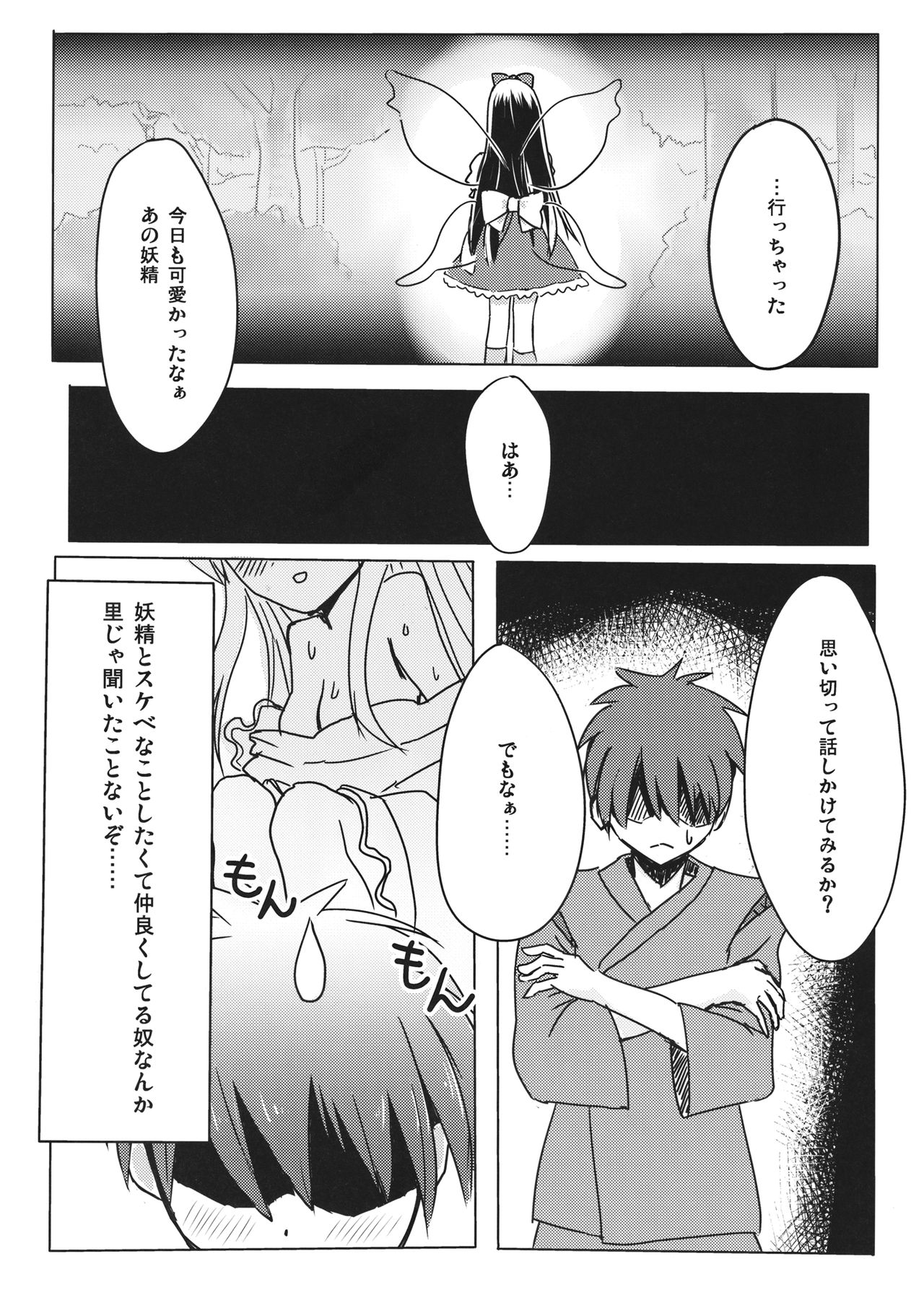(例大祭13) [ラビットハウス (ウサ小)] スターちゃんとひざまくらに興味がございますか？ (東方Project)