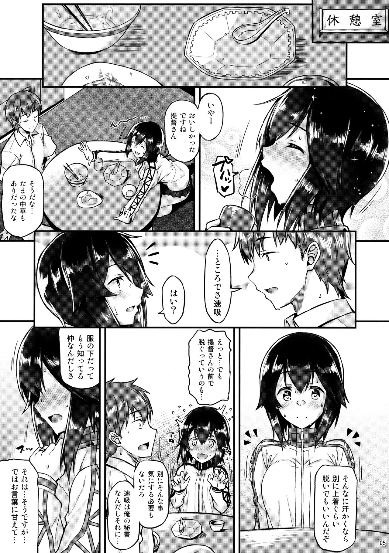 (C90) [とんぷぅら亭 (サエモン)] 速吸とイチャイチャしたい!! (艦隊これくしょん -艦これ-)