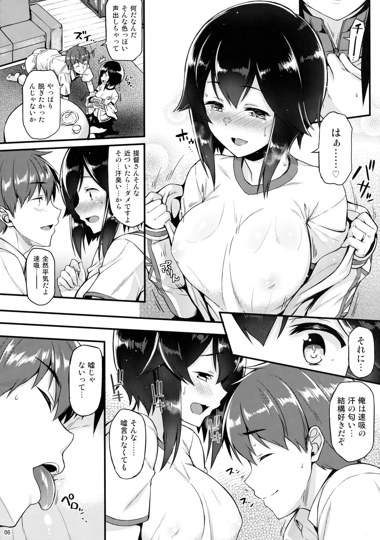 (C90) [とんぷぅら亭 (サエモン)] 速吸とイチャイチャしたい!! (艦隊これくしょん -艦これ-)