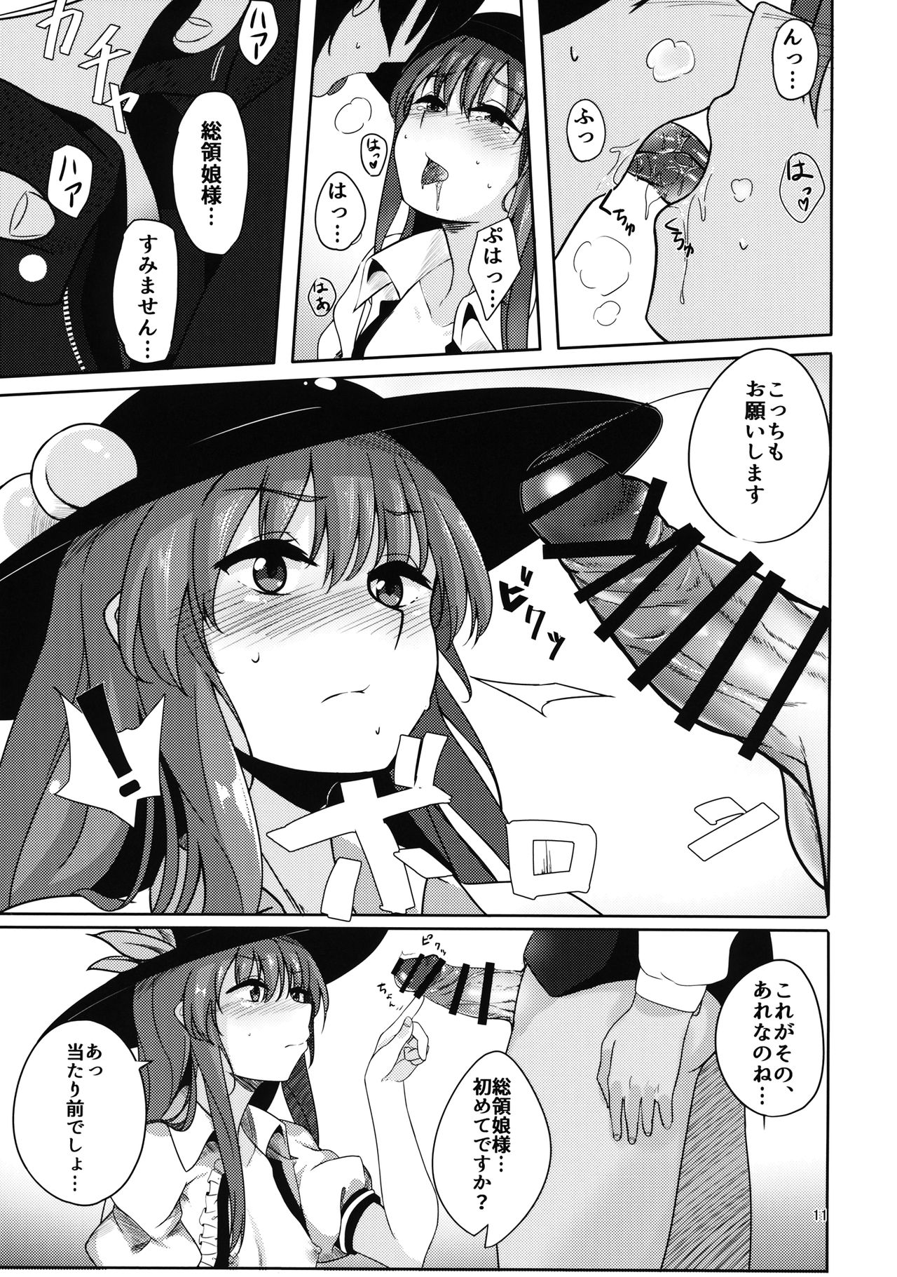 (C91) [ラクチュコピクリン (桃色レタス)] 恋する比那名居 (東方Project)