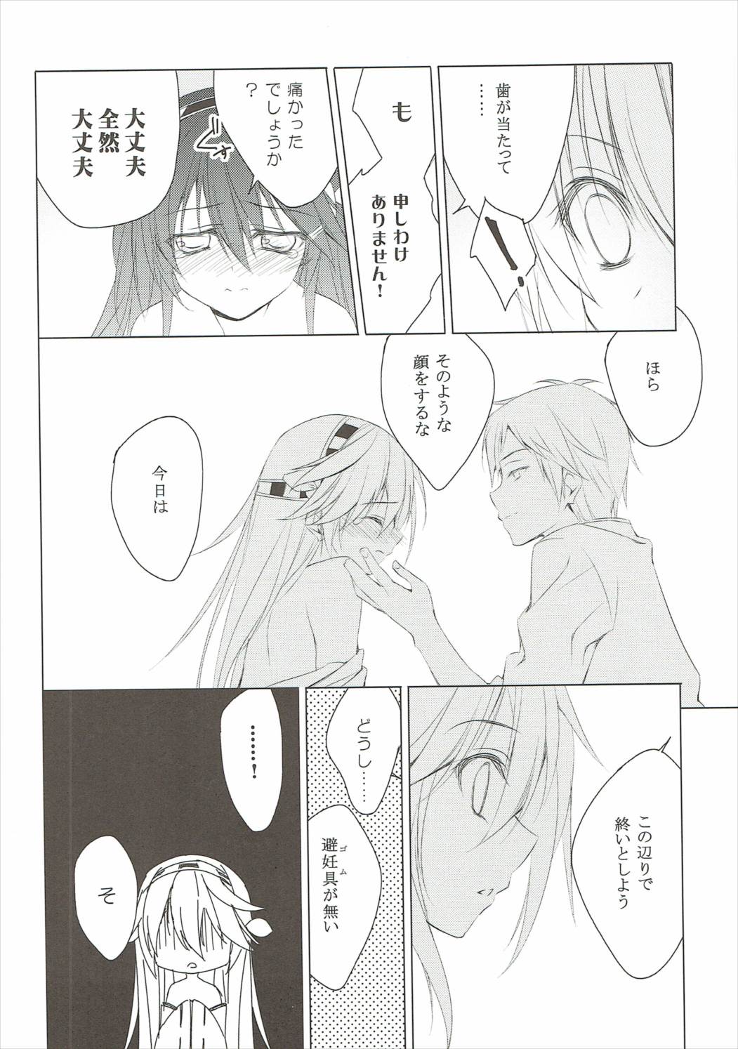 (C87) [koinu computer (基4)] ヒゲトフネ (艦隊これくしょん -艦これ-)