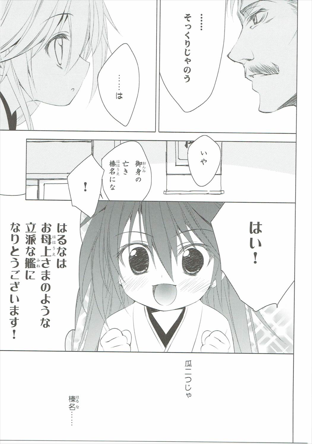 (C87) [koinu computer (基4)] ヒゲトフネ (艦隊これくしょん -艦これ-)