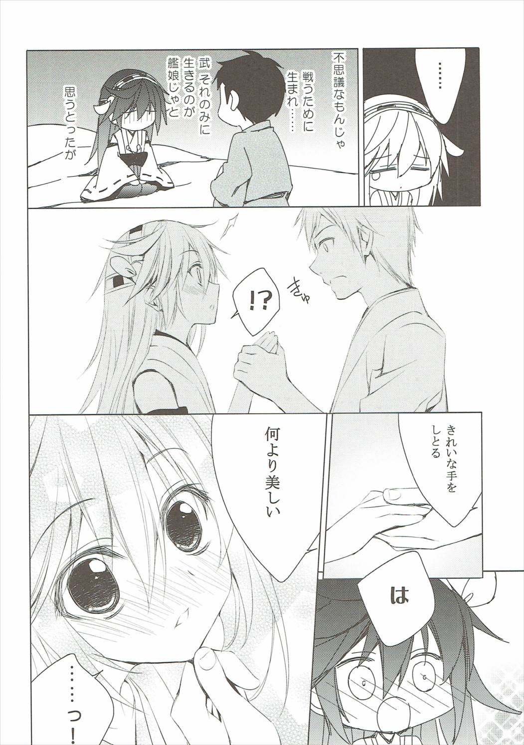 (C87) [koinu computer (基4)] ヒゲトフネ (艦隊これくしょん -艦これ-)