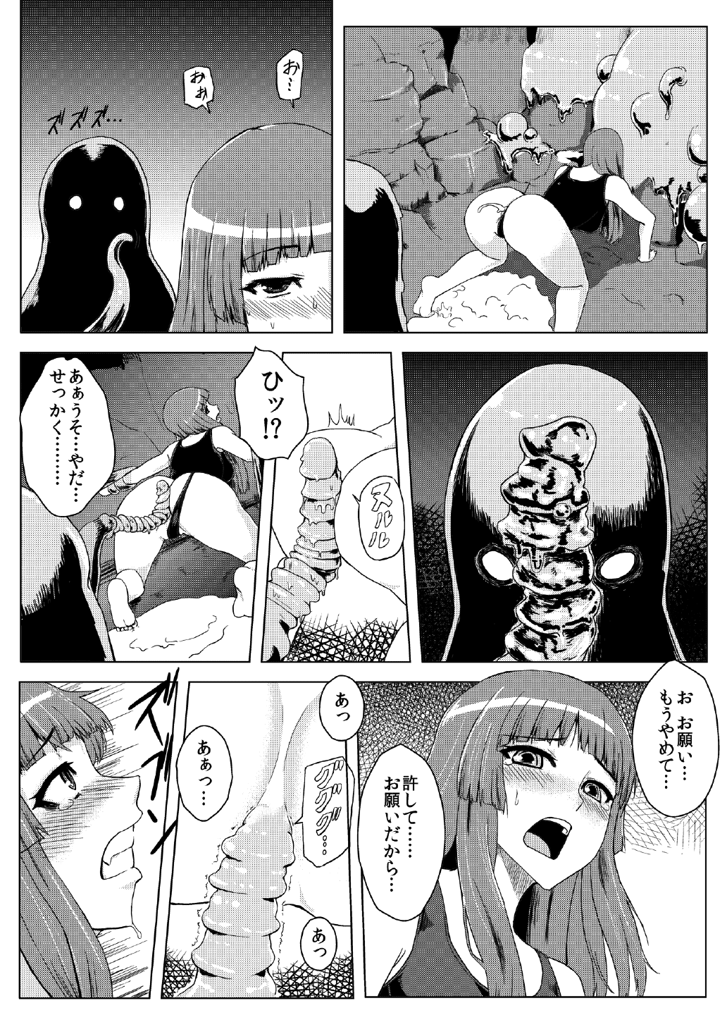 (C82) [石村屋 (いしむら)] スク水パチュリー触手地獄 (東方Project) [無修正]