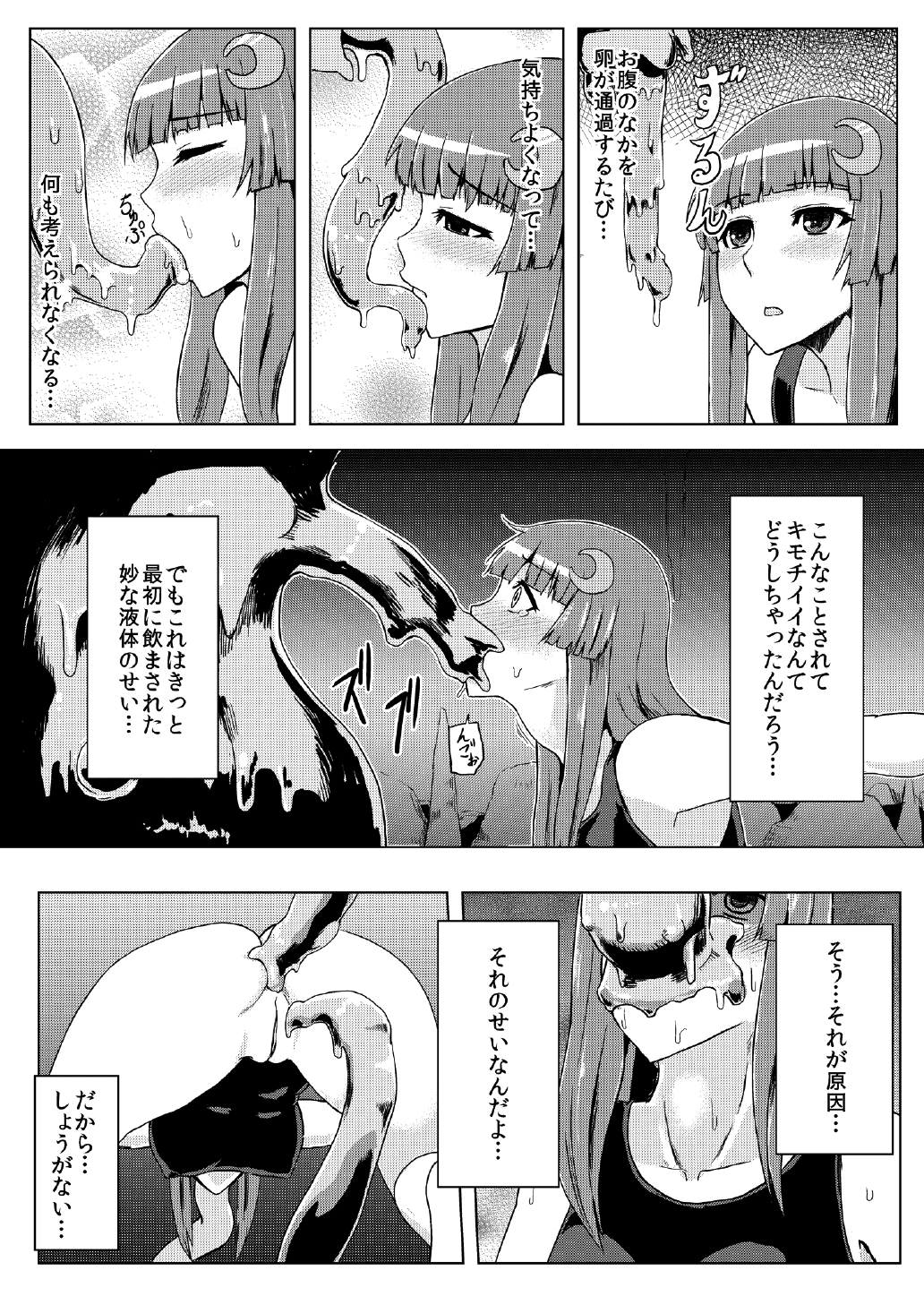 (C82) [石村屋 (いしむら)] スク水パチュリー触手地獄 (東方Project) [無修正]