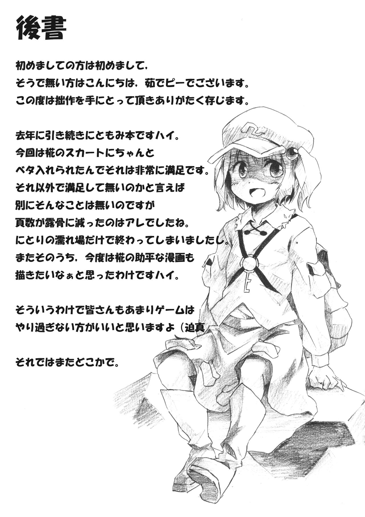 (C81) [Animal Passion (茹でピー)] Oh, Commie and Copper (東方Project)