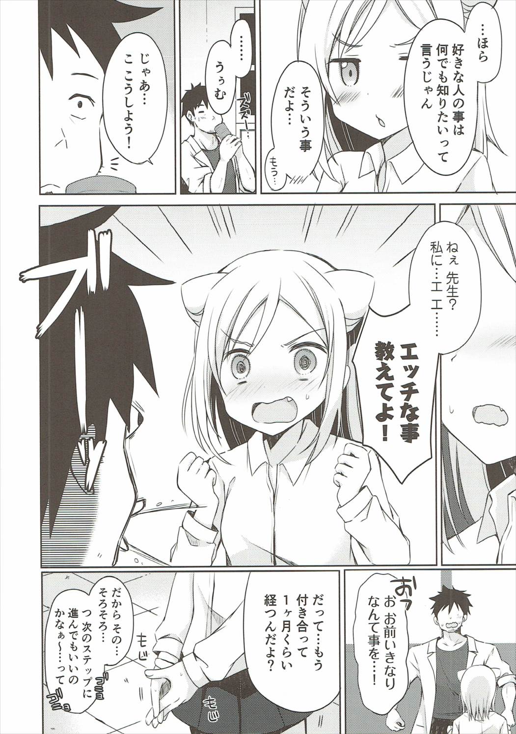 (サンクリ2017 Winter) [moriQ (森あいり)] 小鳥遊ひかりは愛されたい (亜人ちゃんは語りたい)