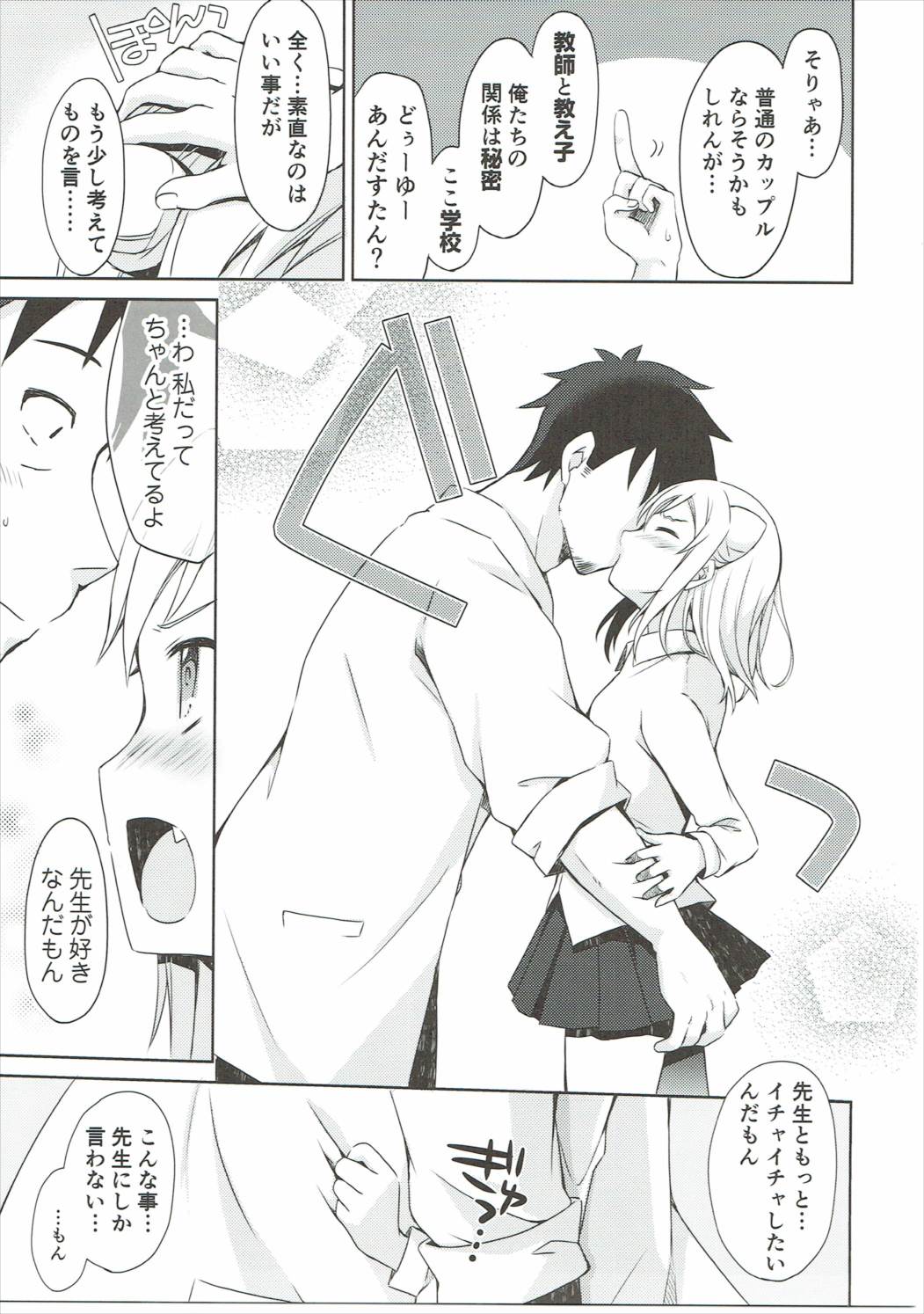 (サンクリ2017 Winter) [moriQ (森あいり)] 小鳥遊ひかりは愛されたい (亜人ちゃんは語りたい)
