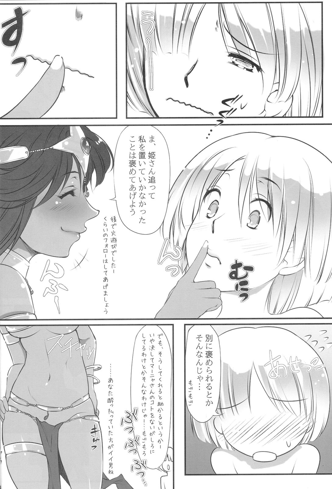 (C84) [凶暴情緒帯 (横十輔)] 裏・マーニャ物語 (ドラゴンクエストIV)