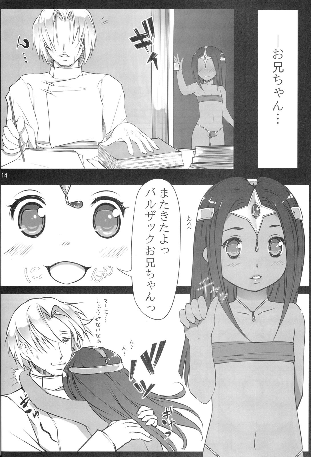 (C84) [凶暴情緒帯 (横十輔)] 裏・マーニャ物語 (ドラゴンクエストIV)