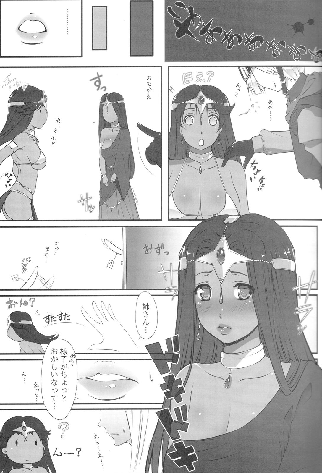 (C84) [凶暴情緒帯 (横十輔)] 裏・マーニャ物語 (ドラゴンクエストIV)
